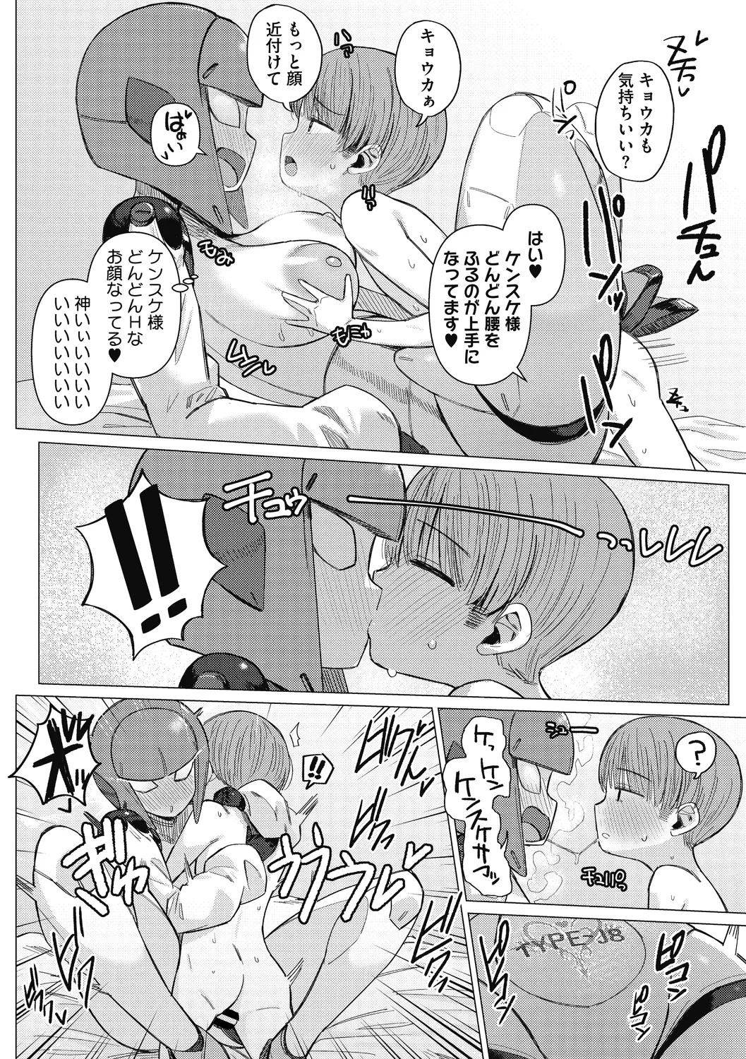 COMIC外楽 Vol．010 Page.23