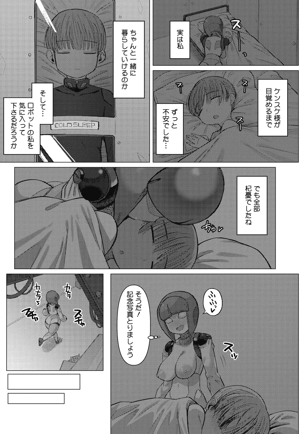 COMIC外楽 Vol．010 Page.26