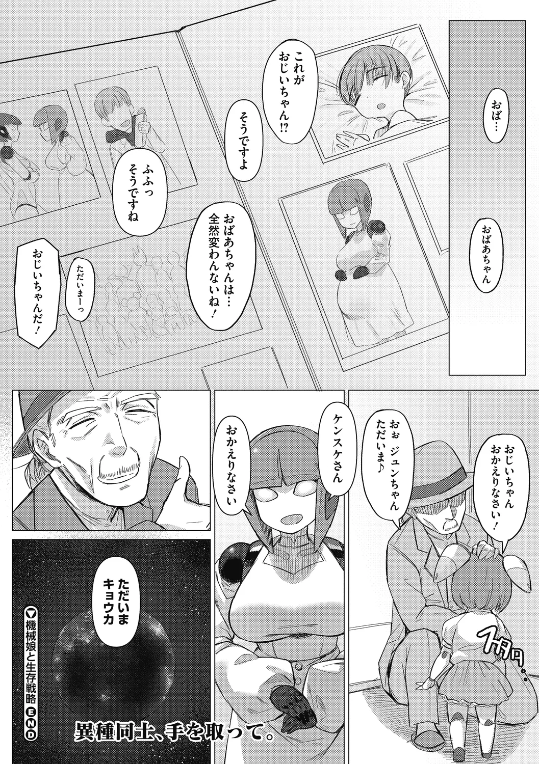 COMIC外楽 Vol．010 Page.27