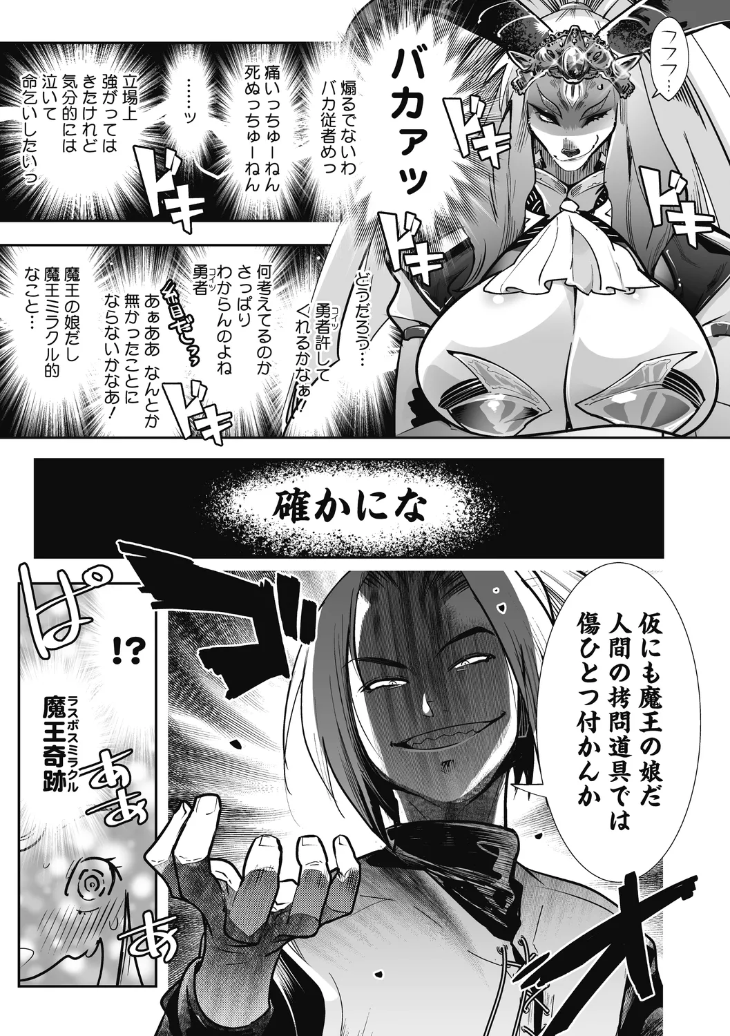 COMIC外楽 Vol．010 Page.36