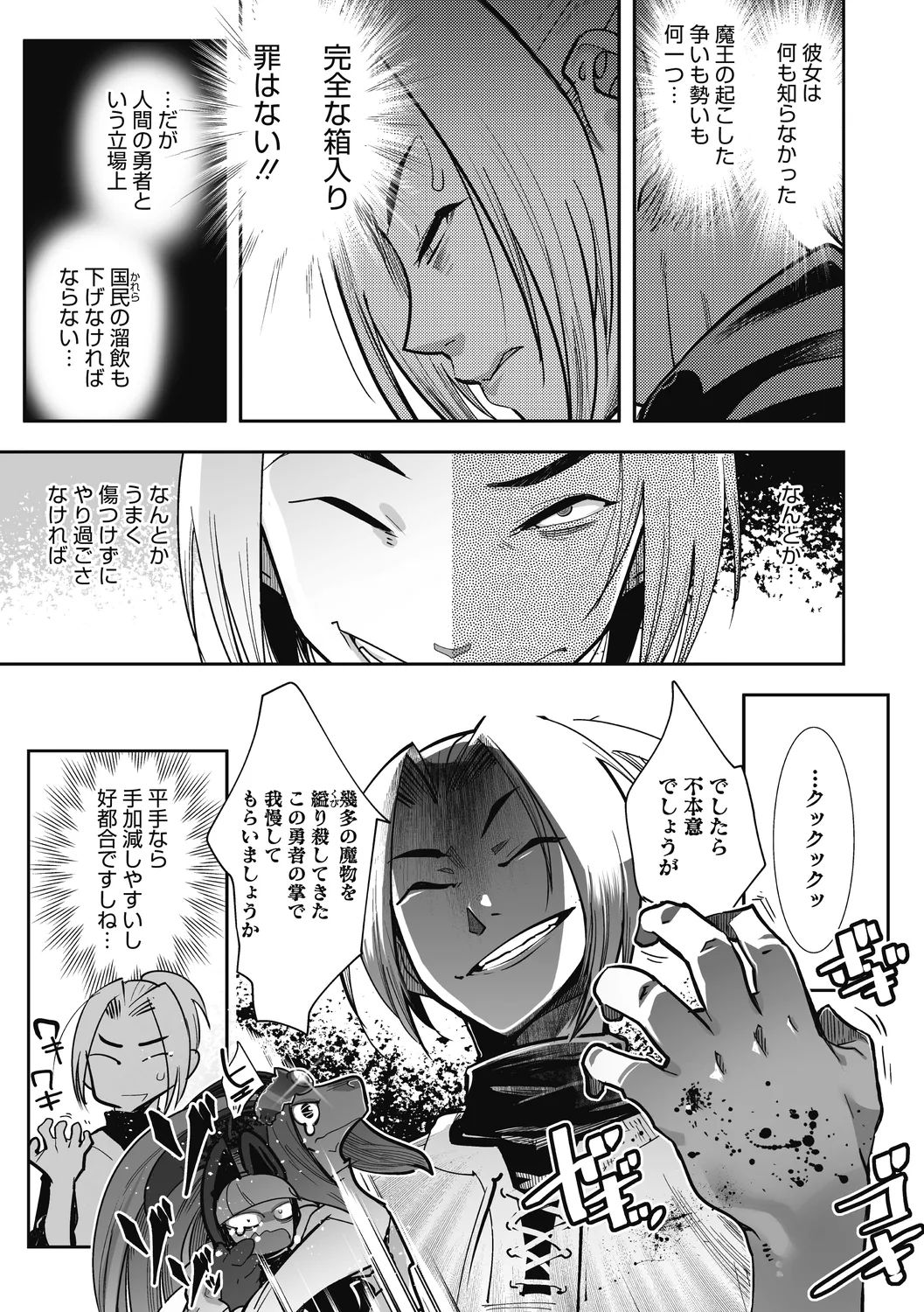 COMIC外楽 Vol．010 Page.38