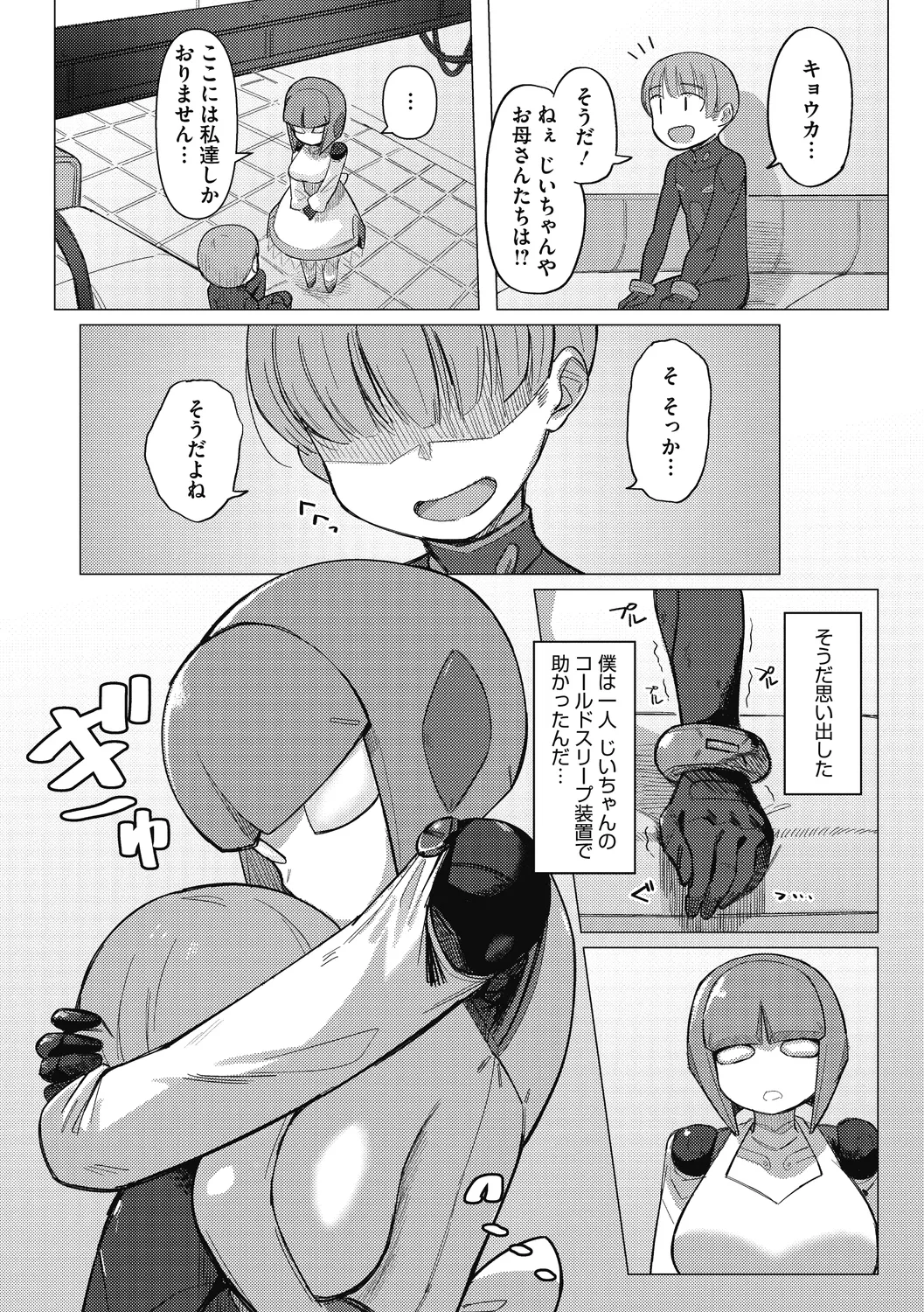 COMIC外楽 Vol．010 Page.4
