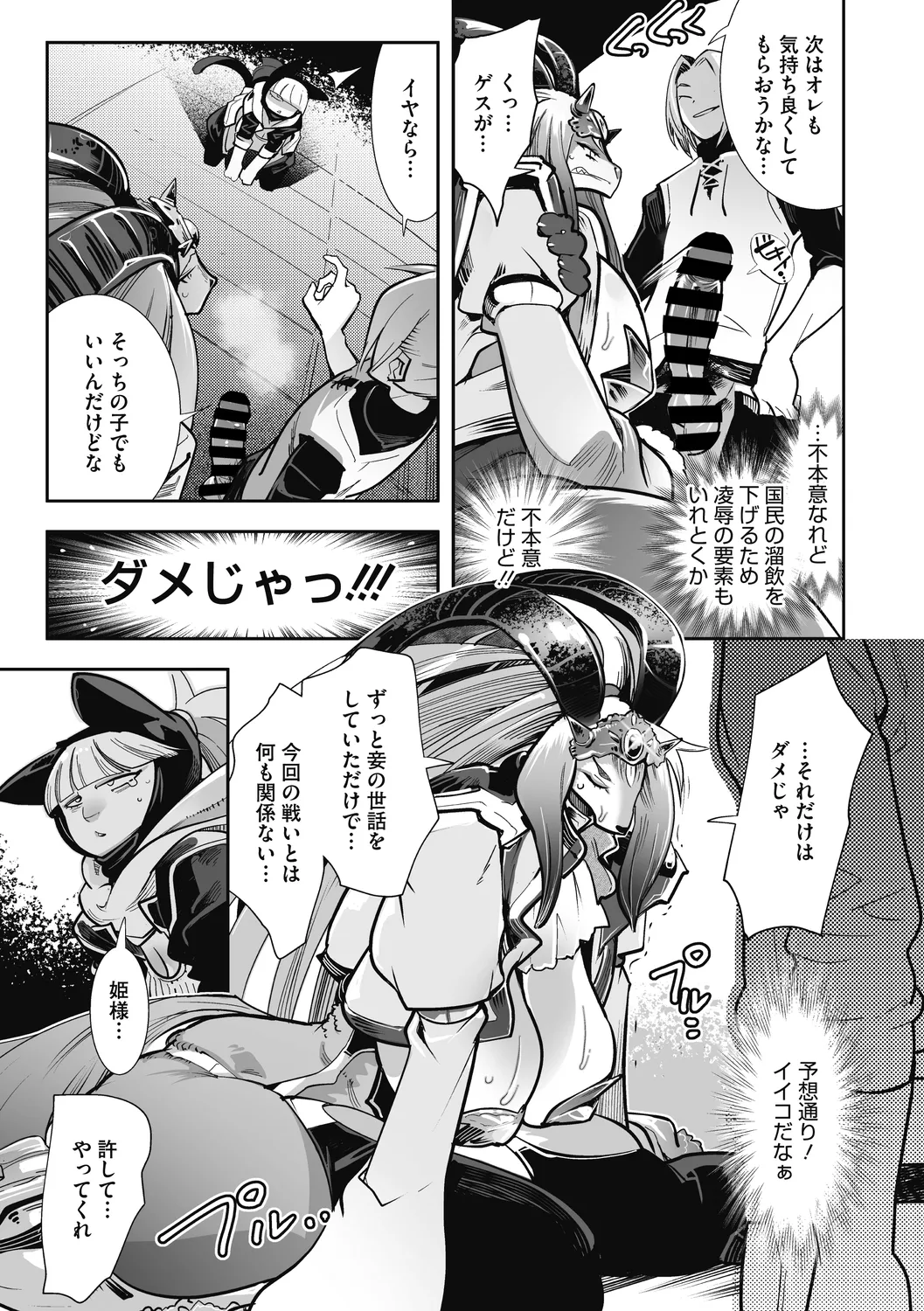 COMIC外楽 Vol．010 Page.42