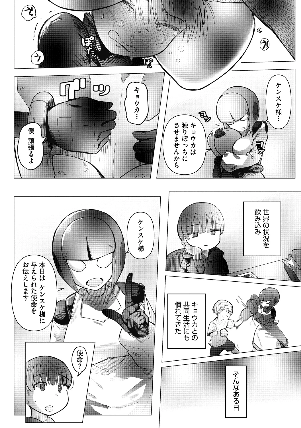 COMIC外楽 Vol．010 Page.5
