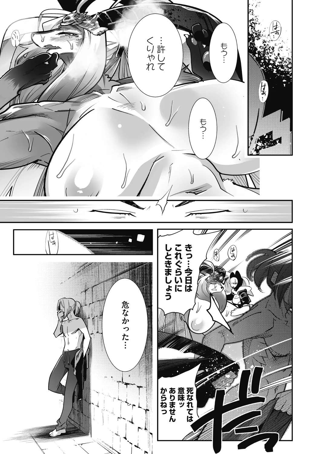 COMIC外楽 Vol．010 Page.54