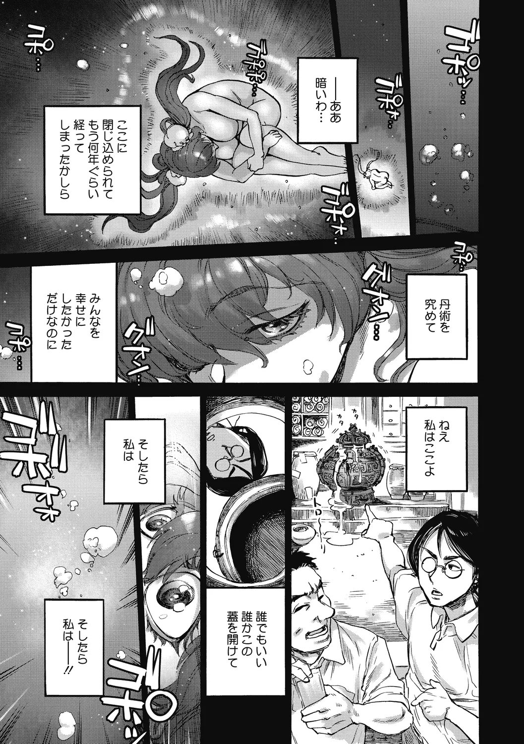 COMIC外楽 Vol．010 Page.58