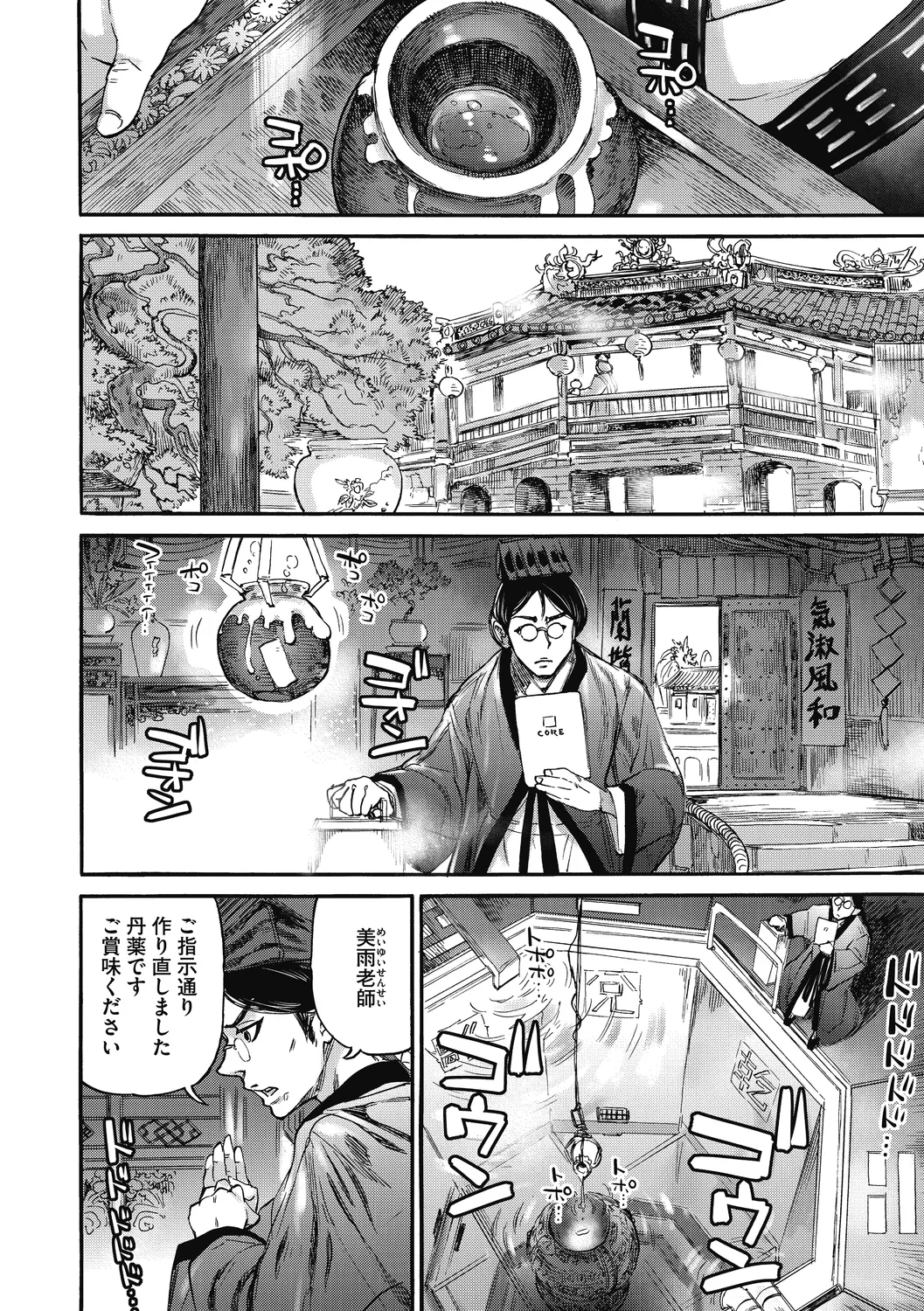 COMIC外楽 Vol．010 Page.59