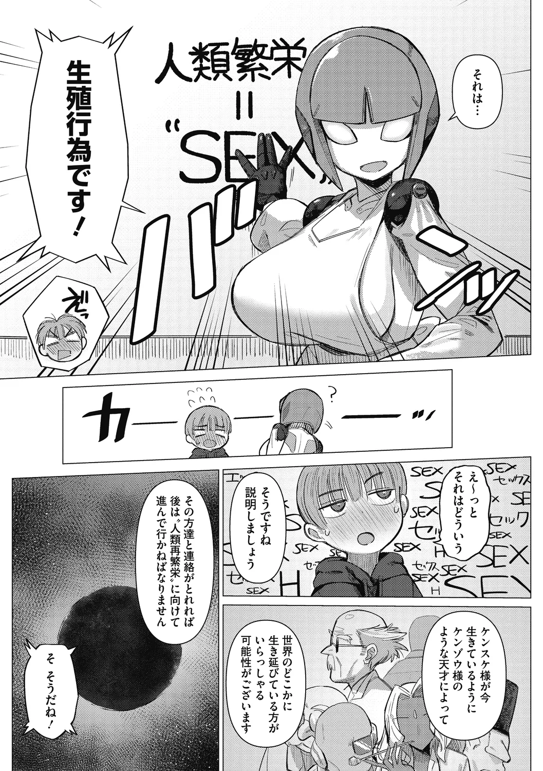 COMIC外楽 Vol．010 Page.6
