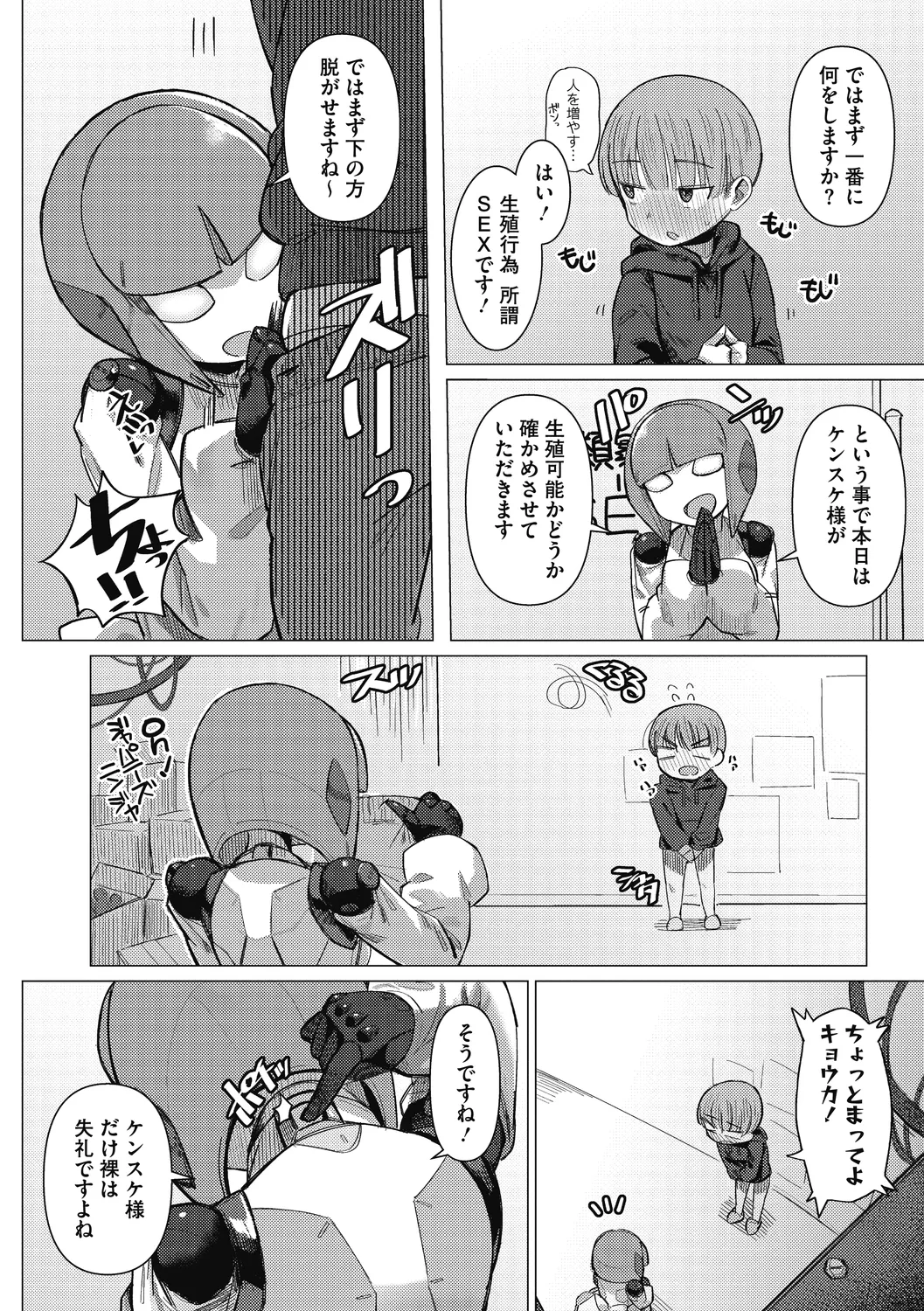 COMIC外楽 Vol．010 Page.7
