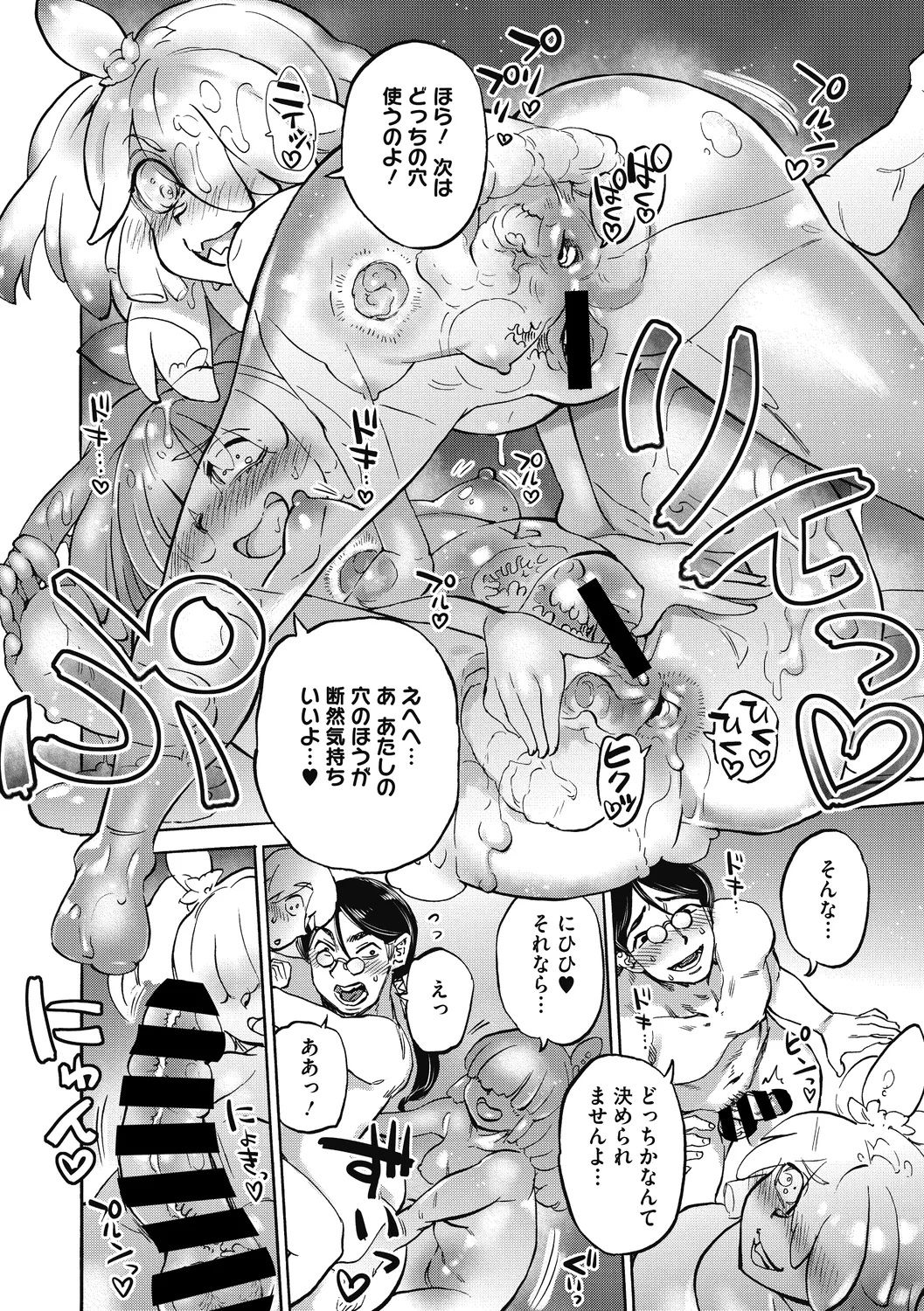 COMIC外楽 Vol．010 Page.77