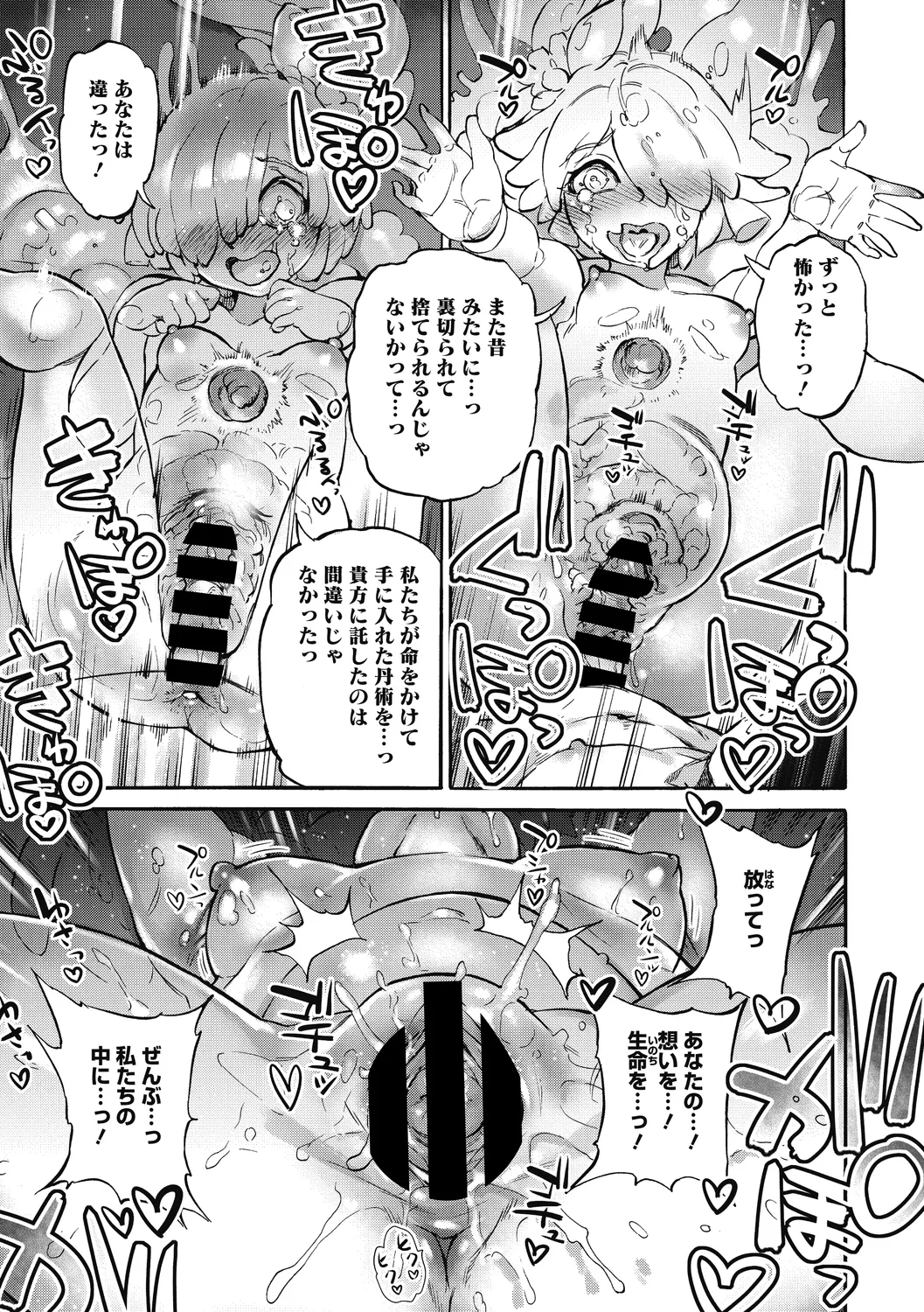 COMIC外楽 Vol．010 Page.80
