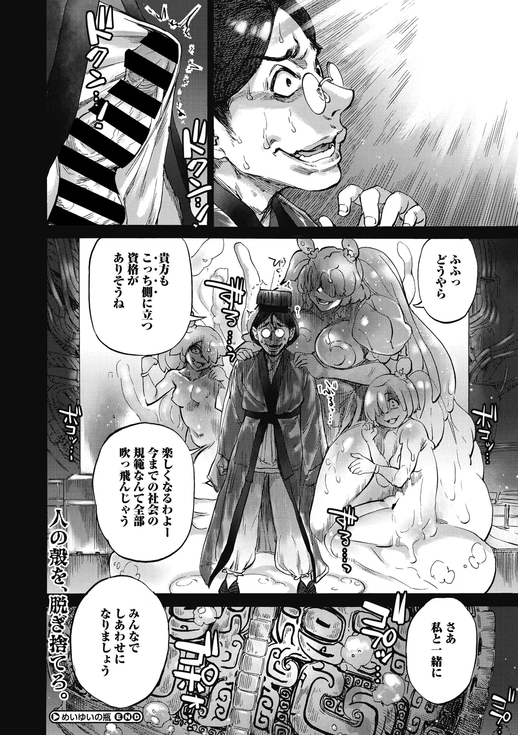 COMIC外楽 Vol．010 Page.85