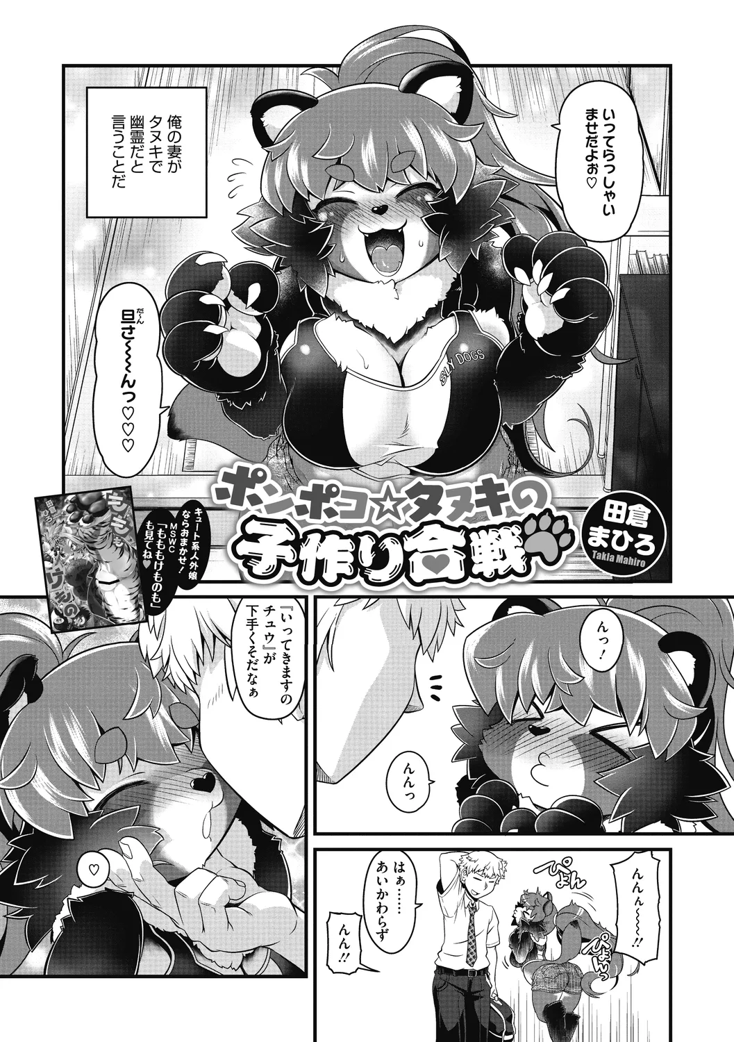 COMIC外楽 Vol．010 Page.88