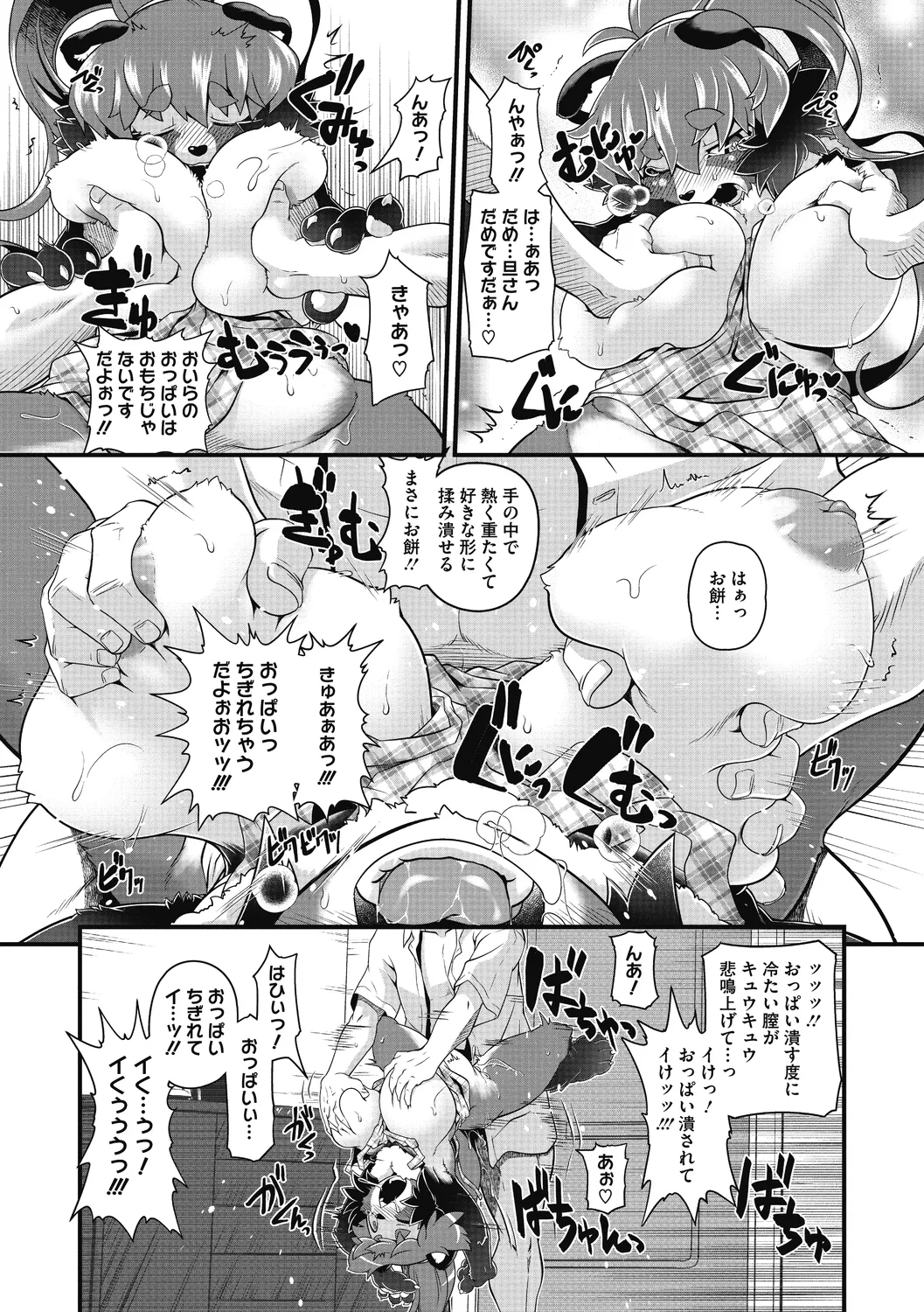 COMIC外楽 Vol．010 Page.92