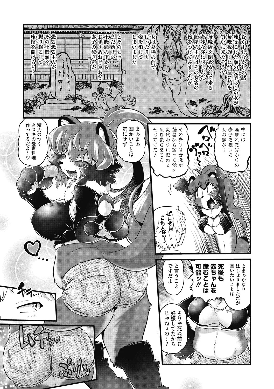 COMIC外楽 Vol．010 Page.95