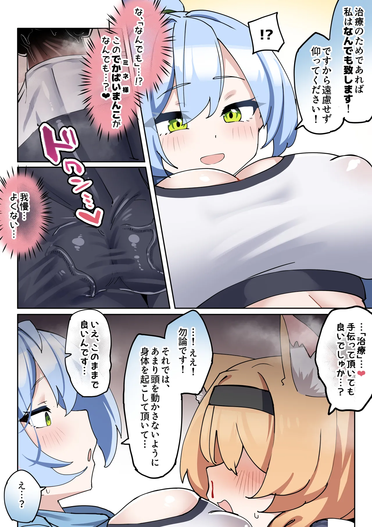 ふたなりマリーちゃんがお猿さんにならないように頑張る漫画 Page.16