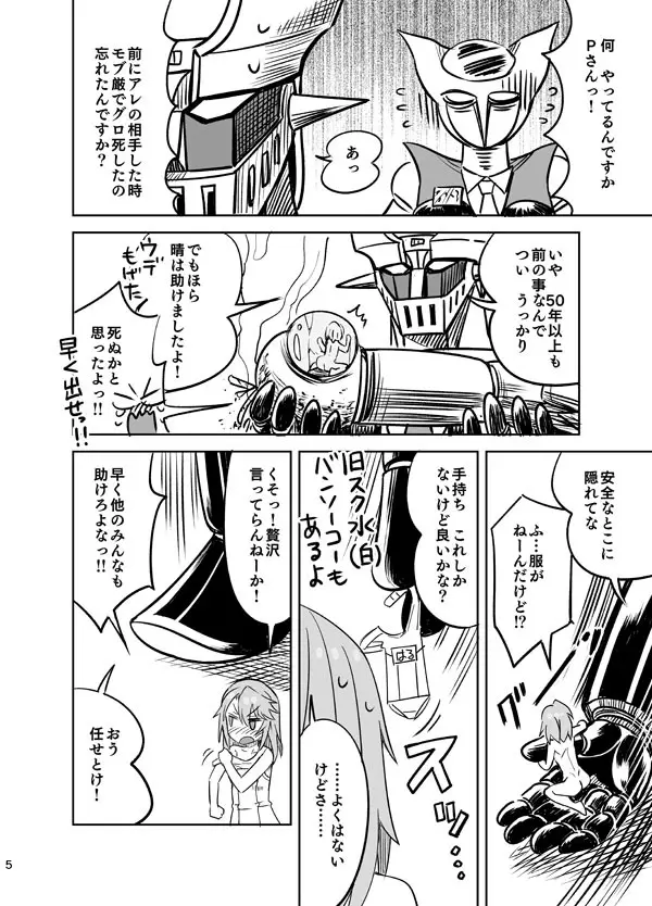 囚われのU149! 卑劣なグロゴスG5!! Page.6