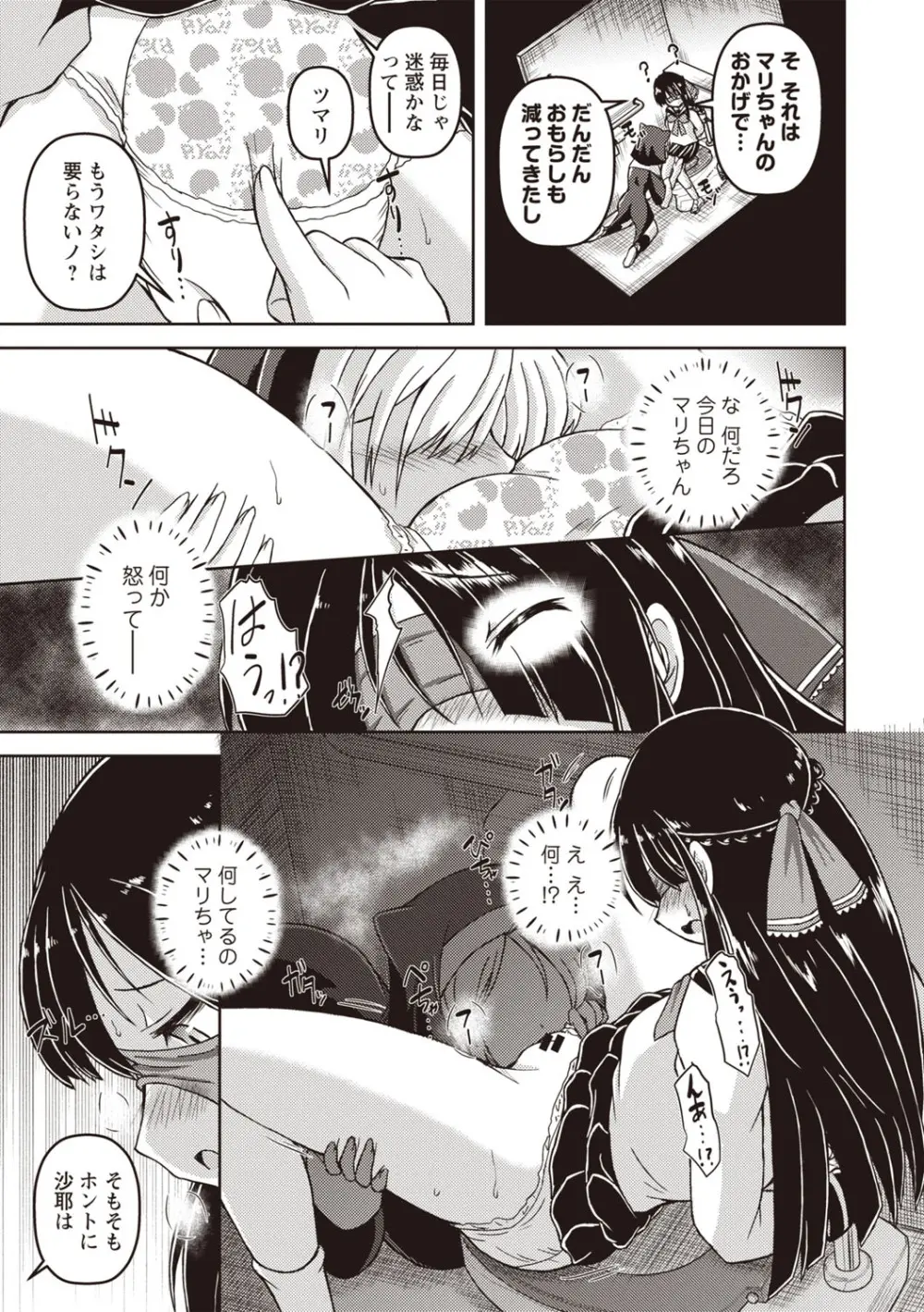 OM's! ~Open My Secret~ Vol. 03 Page.143