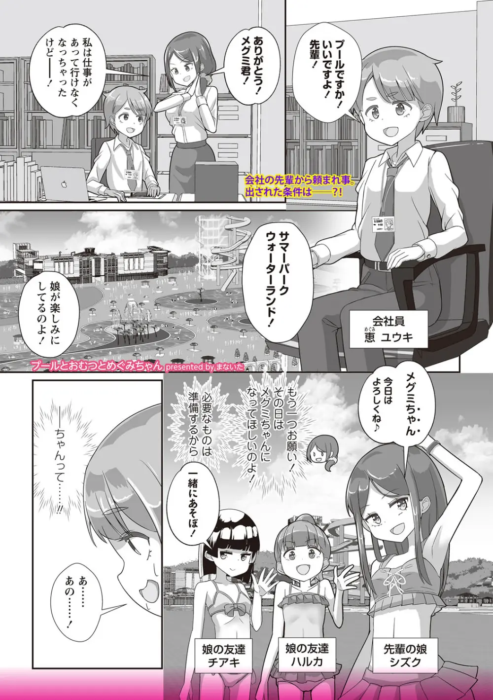 OM's! ~Open My Secret~ Vol. 03 Page.177