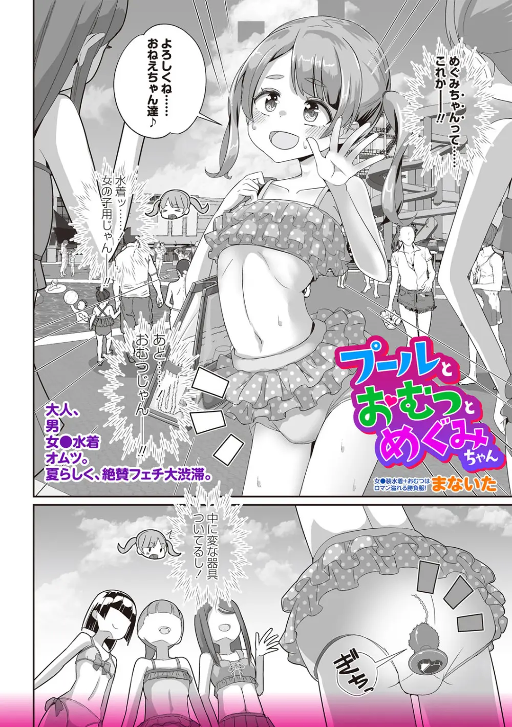 OM's! ~Open My Secret~ Vol. 03 Page.178
