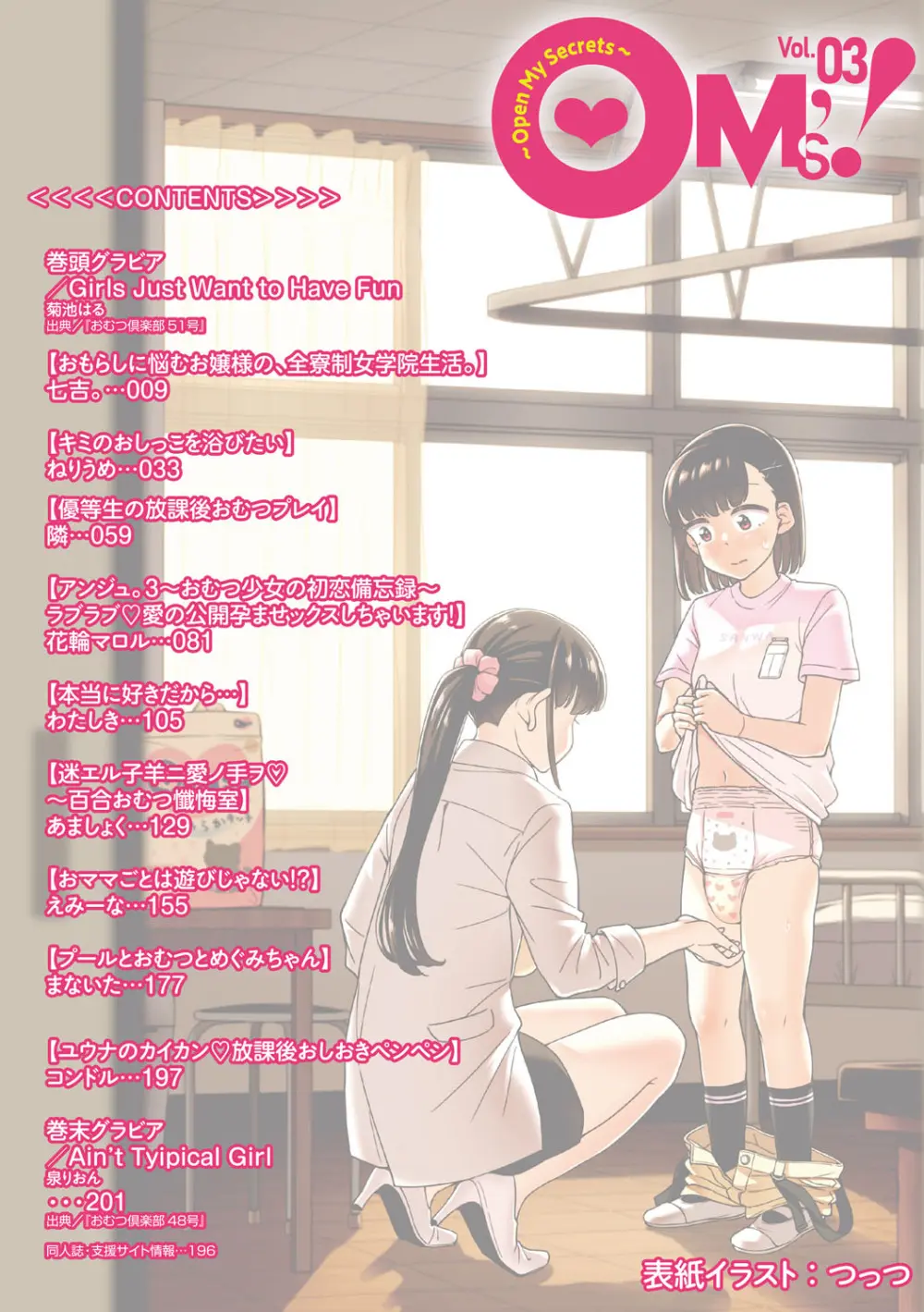OM's! ~Open My Secret~ Vol. 03 Page.2