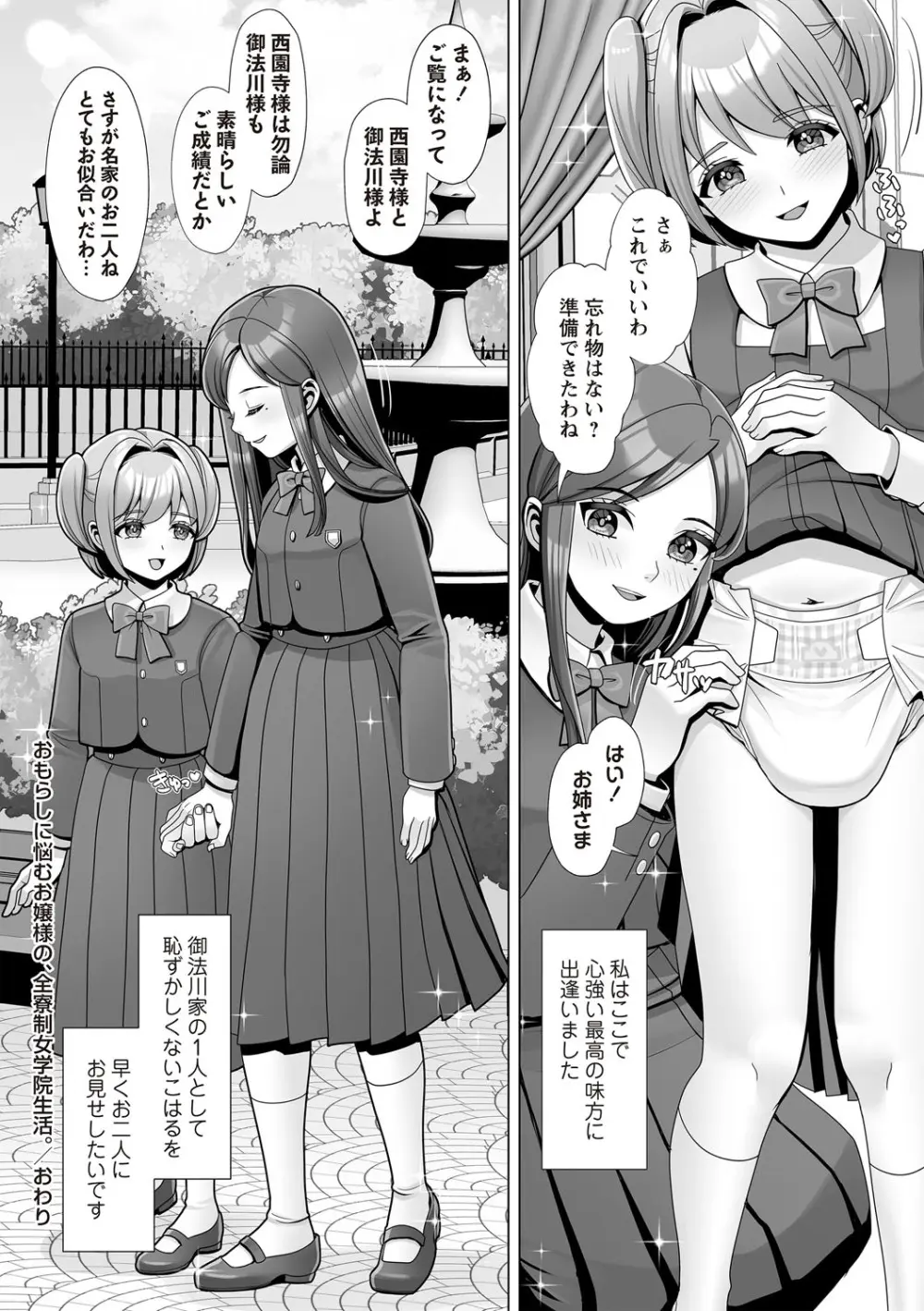 OM's! ~Open My Secret~ Vol. 03 Page.30