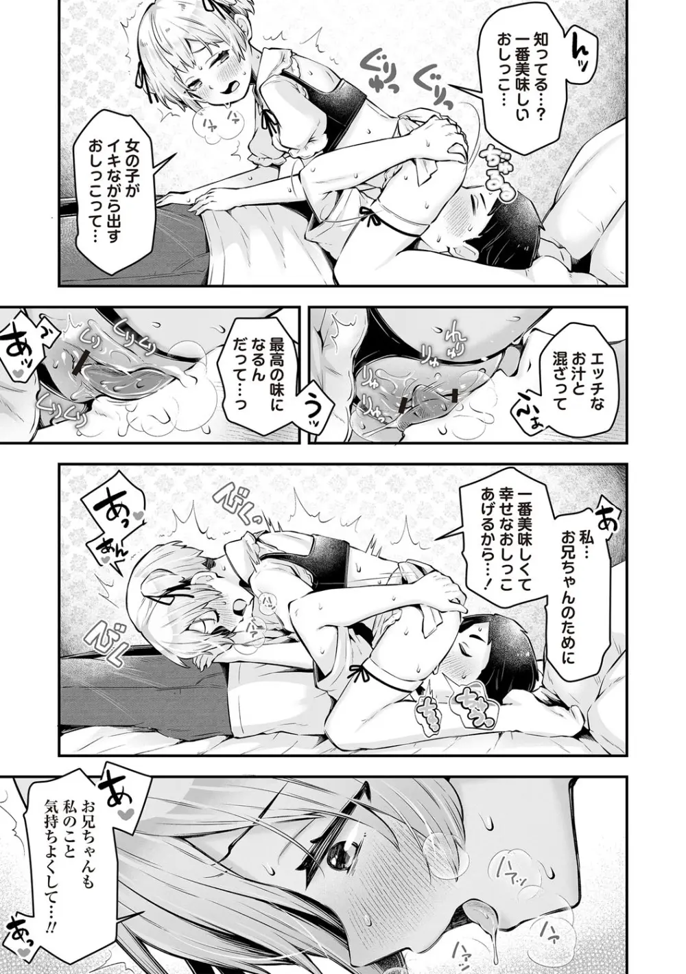 OM's! ~Open My Secret~ Vol. 03 Page.45