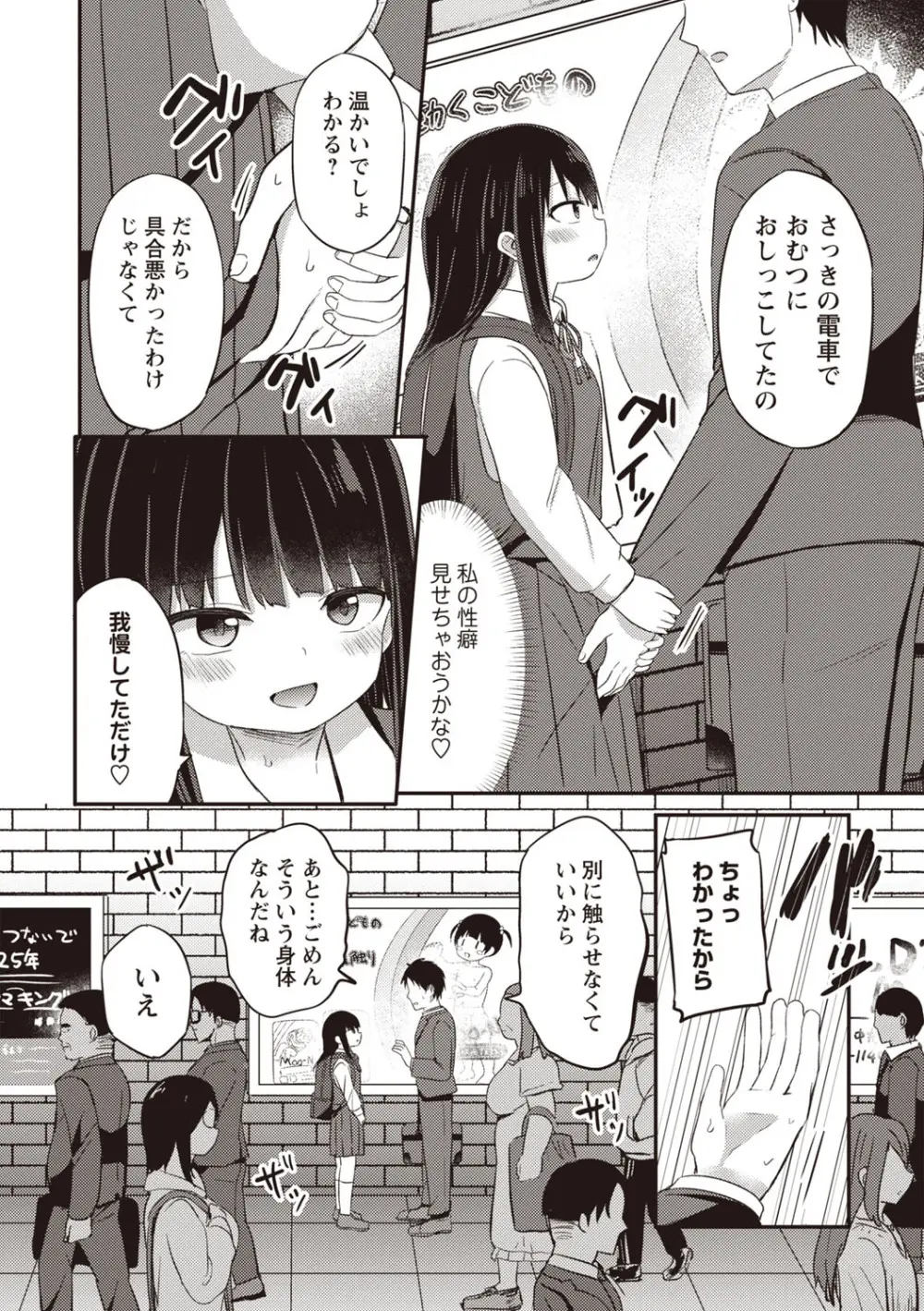 OM's! ~Open My Secret~ Vol. 03 Page.66