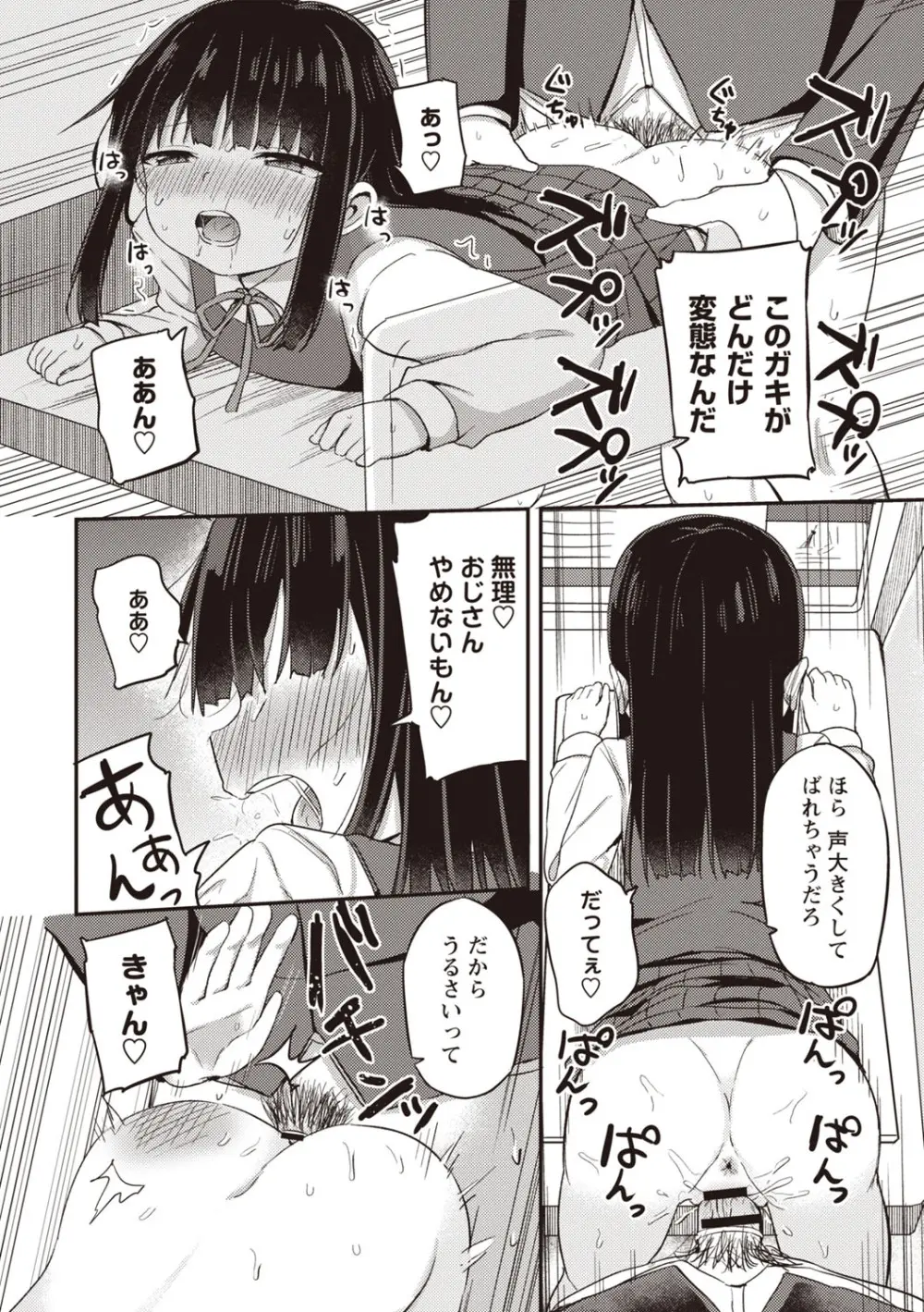OM's! ~Open My Secret~ Vol. 03 Page.74