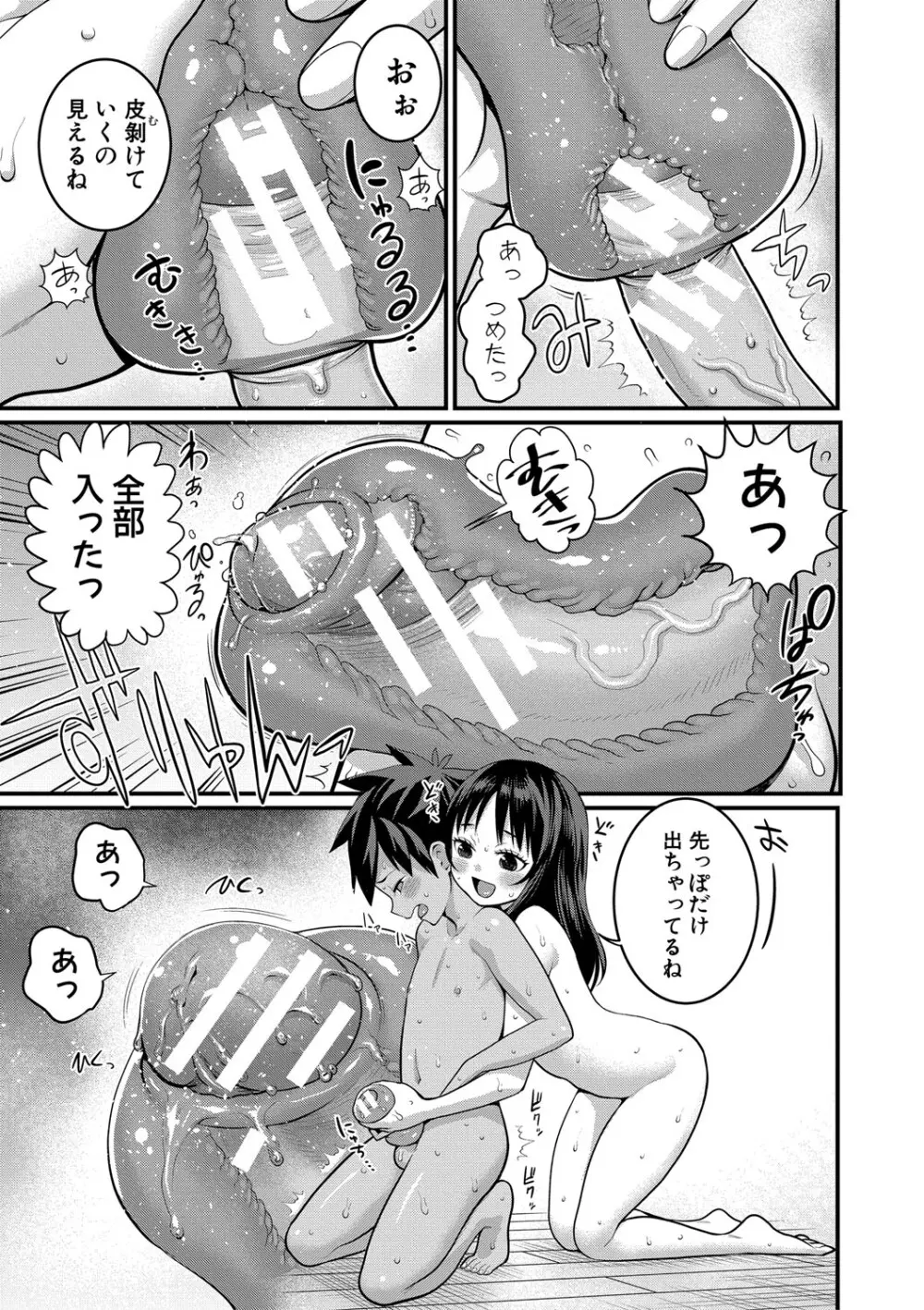はだかぐらし祭【電子版特典付き】 Page.101