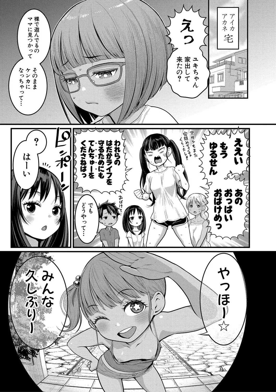 はだかぐらし祭【電子版特典付き】 Page.119