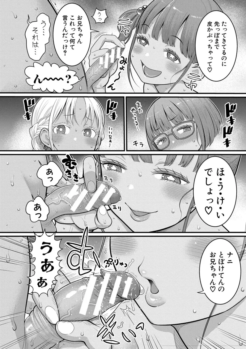 はだかぐらし祭【電子版特典付き】 Page.12