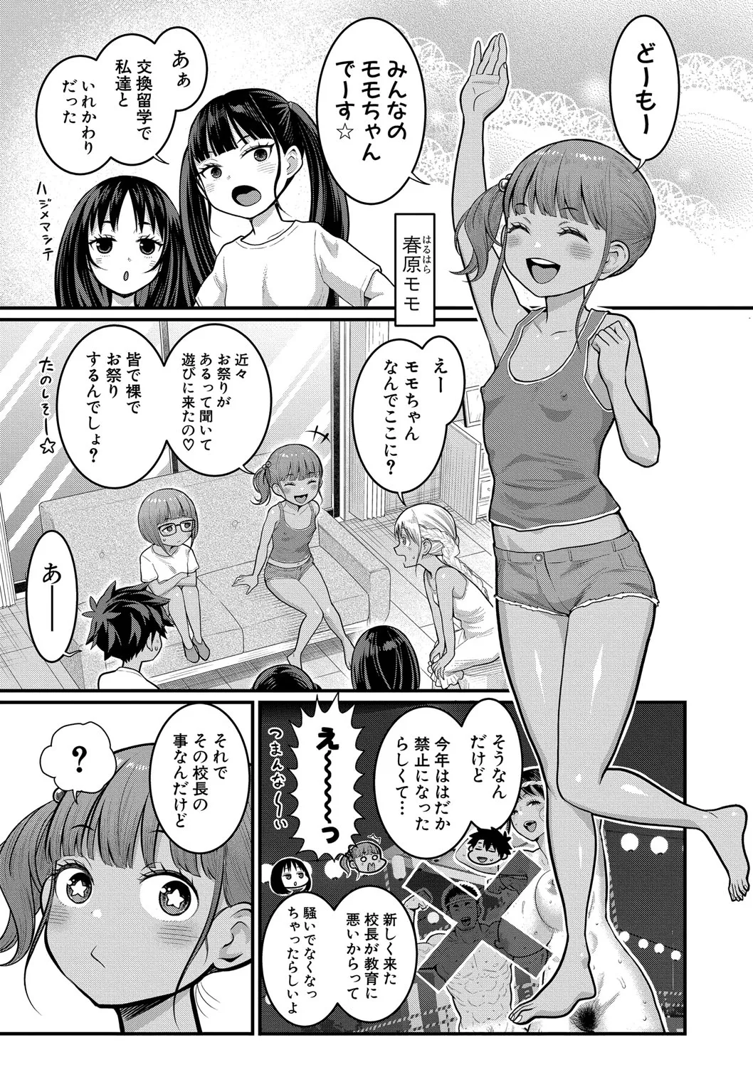 はだかぐらし祭【電子版特典付き】 Page.121