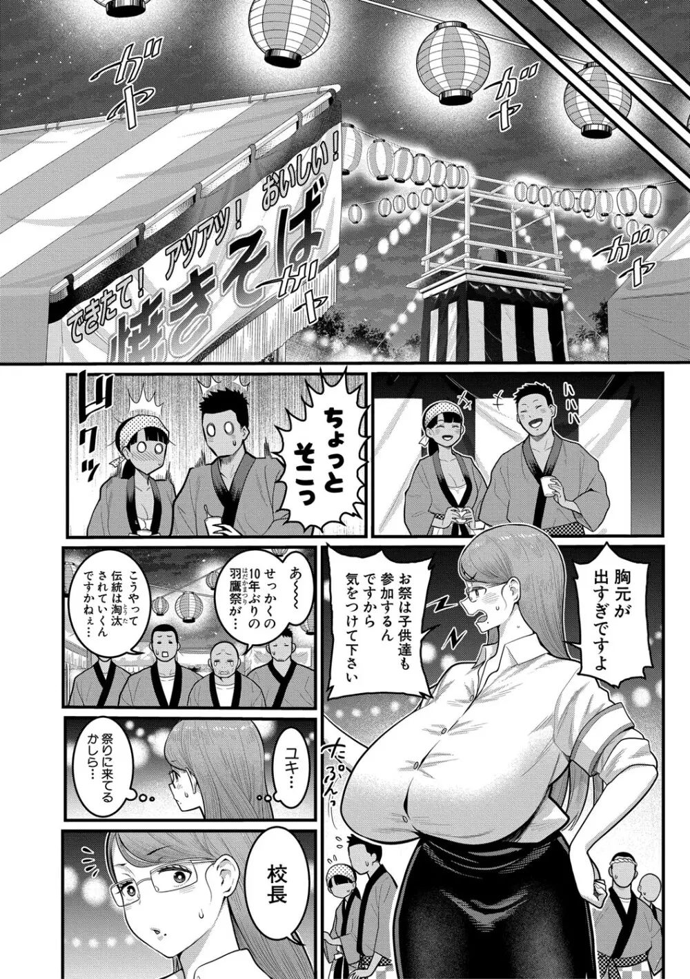 はだかぐらし祭【電子版特典付き】 Page.122