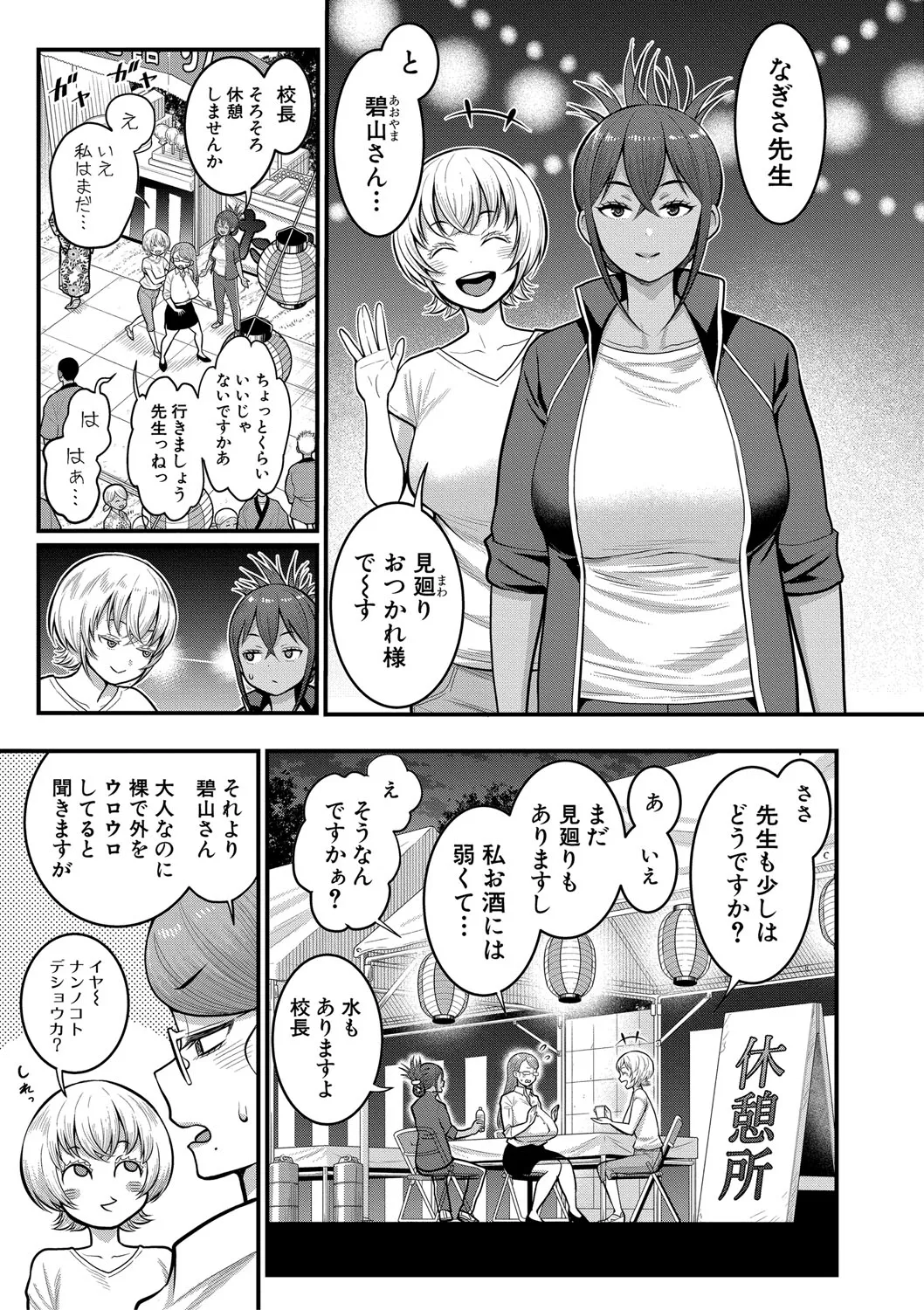 はだかぐらし祭【電子版特典付き】 Page.123
