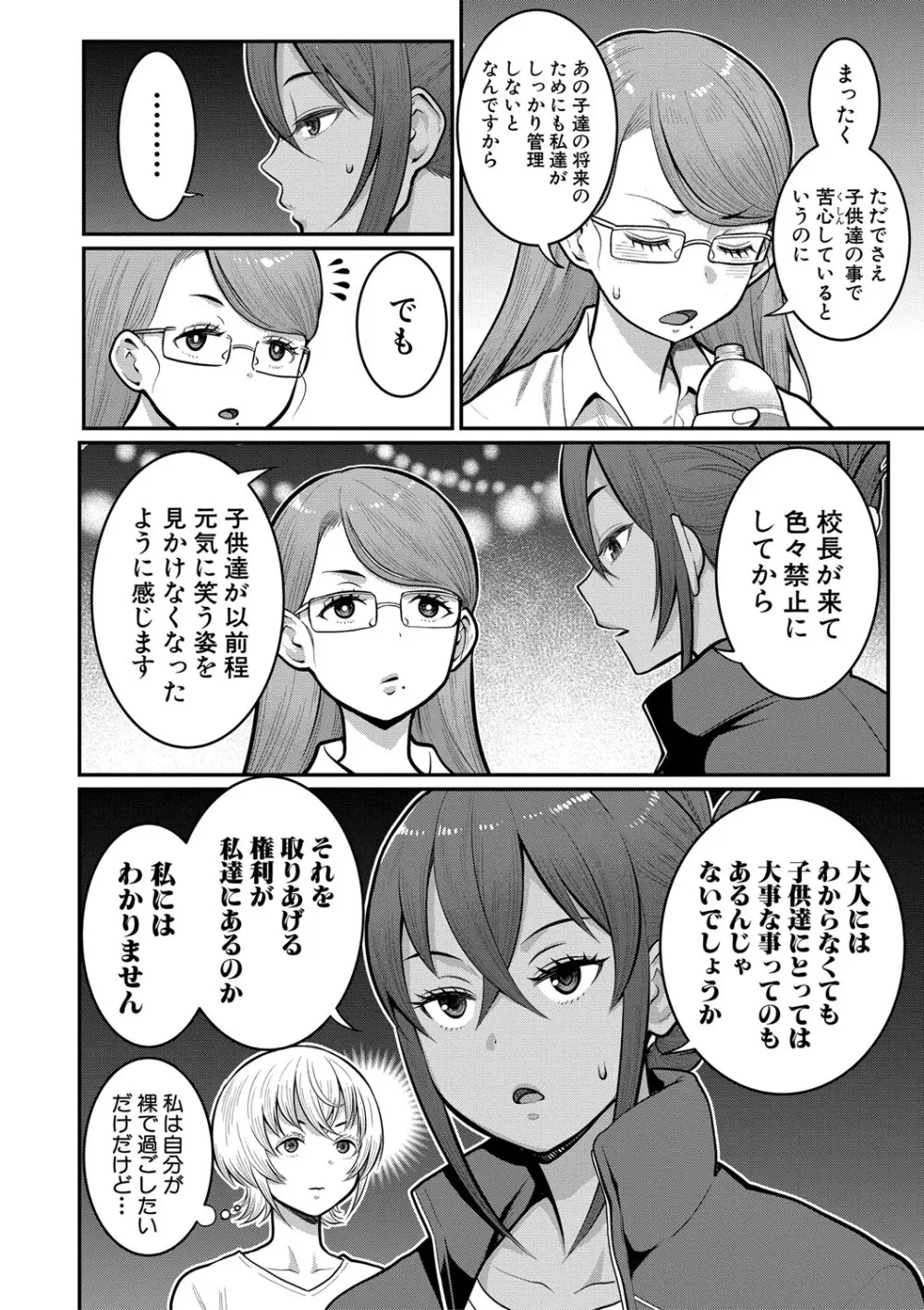 はだかぐらし祭【電子版特典付き】 Page.124