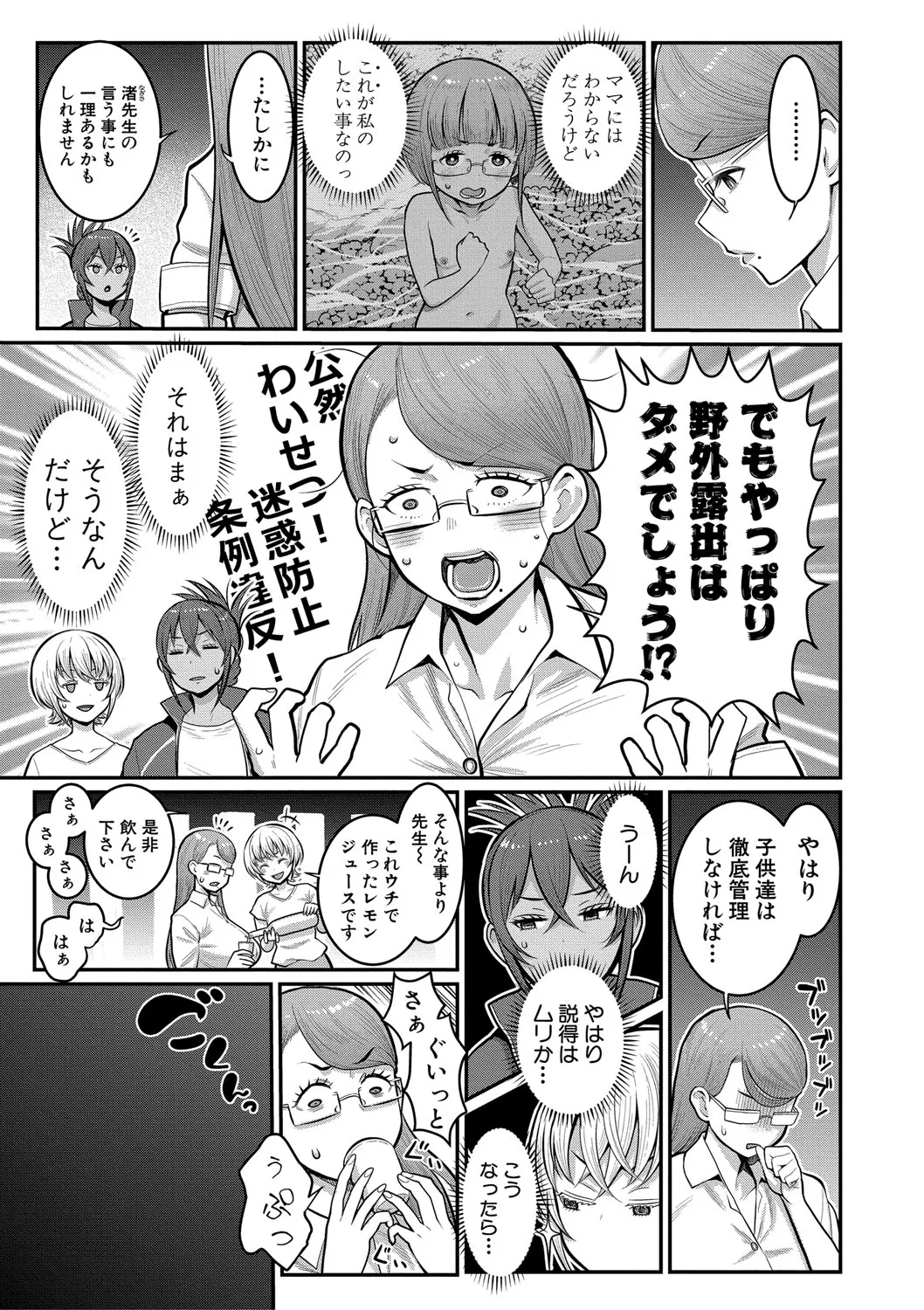はだかぐらし祭【電子版特典付き】 Page.125