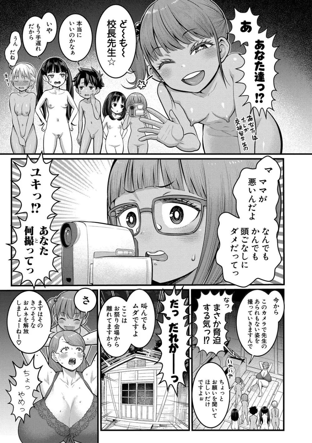 はだかぐらし祭【電子版特典付き】 Page.127