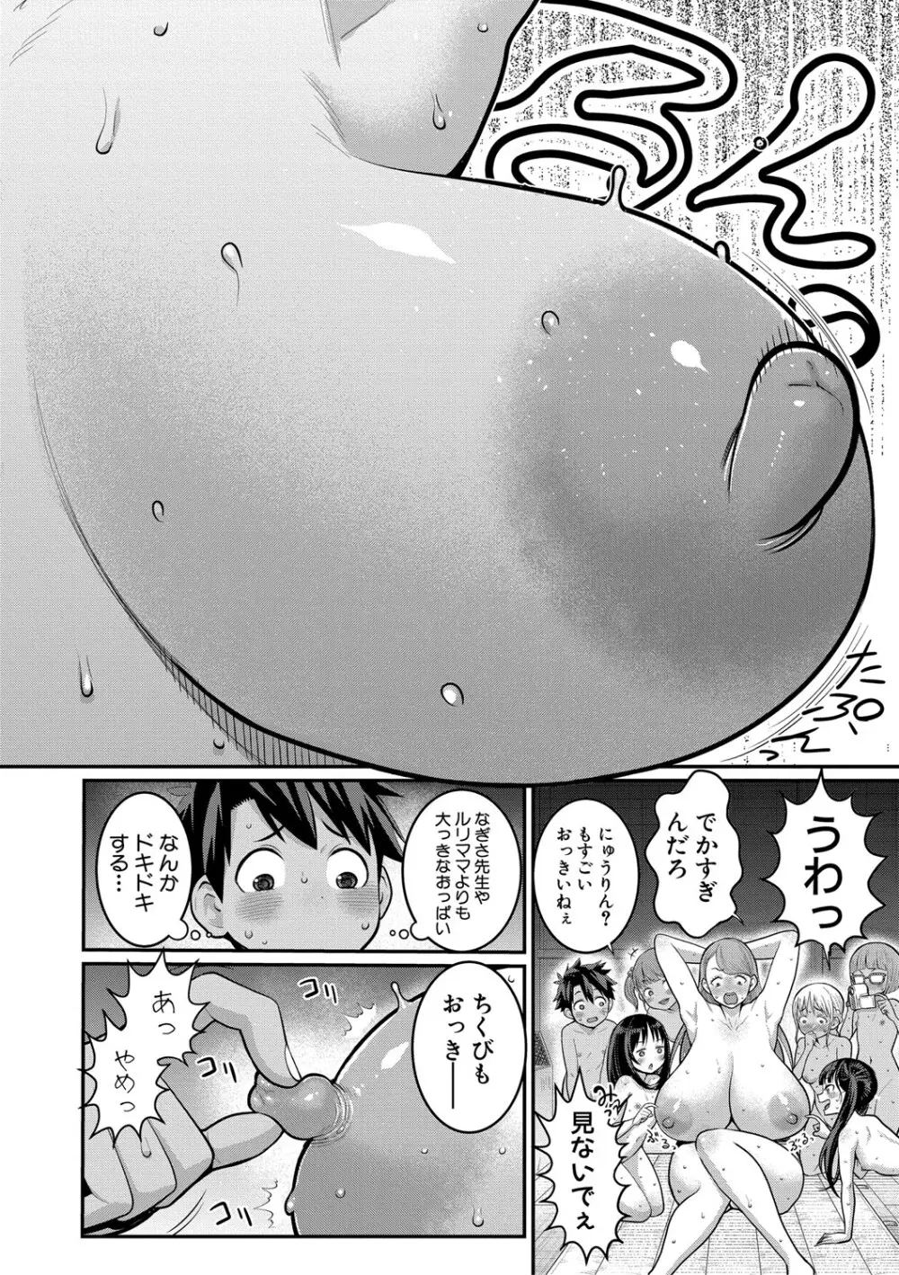 はだかぐらし祭【電子版特典付き】 Page.128