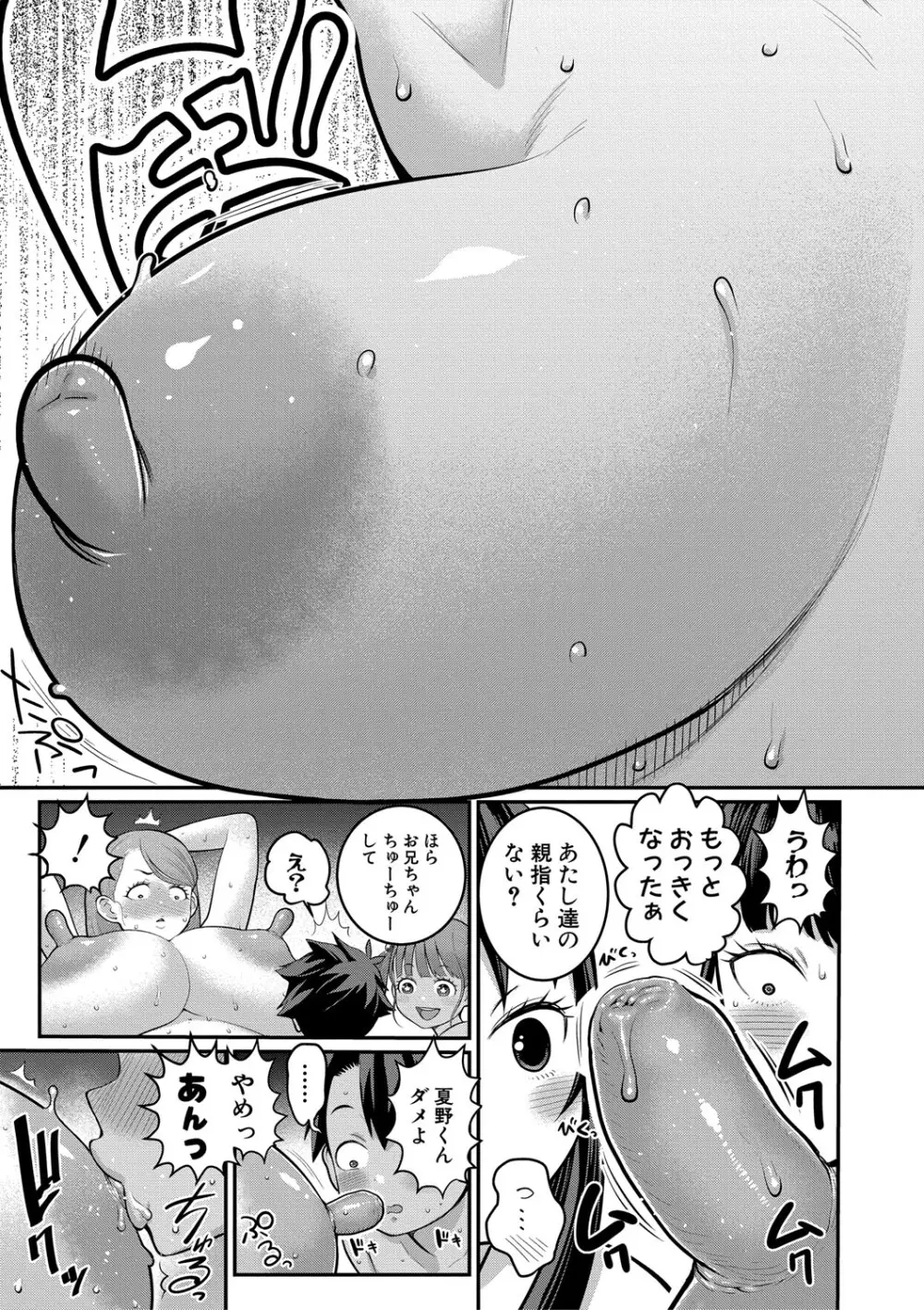 はだかぐらし祭【電子版特典付き】 Page.129