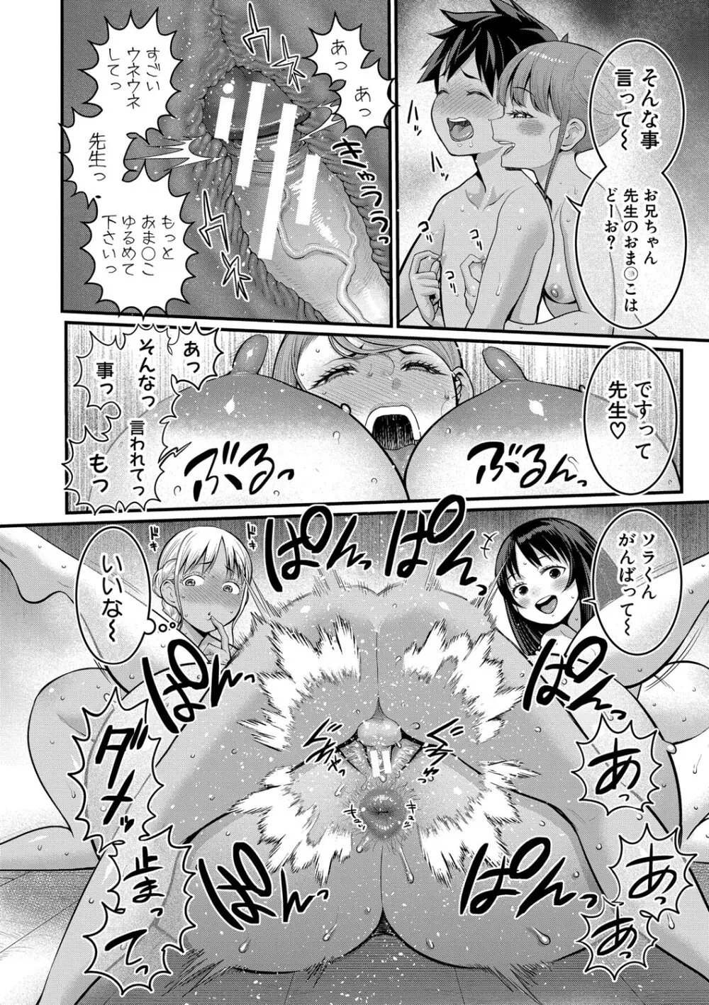 はだかぐらし祭【電子版特典付き】 Page.140