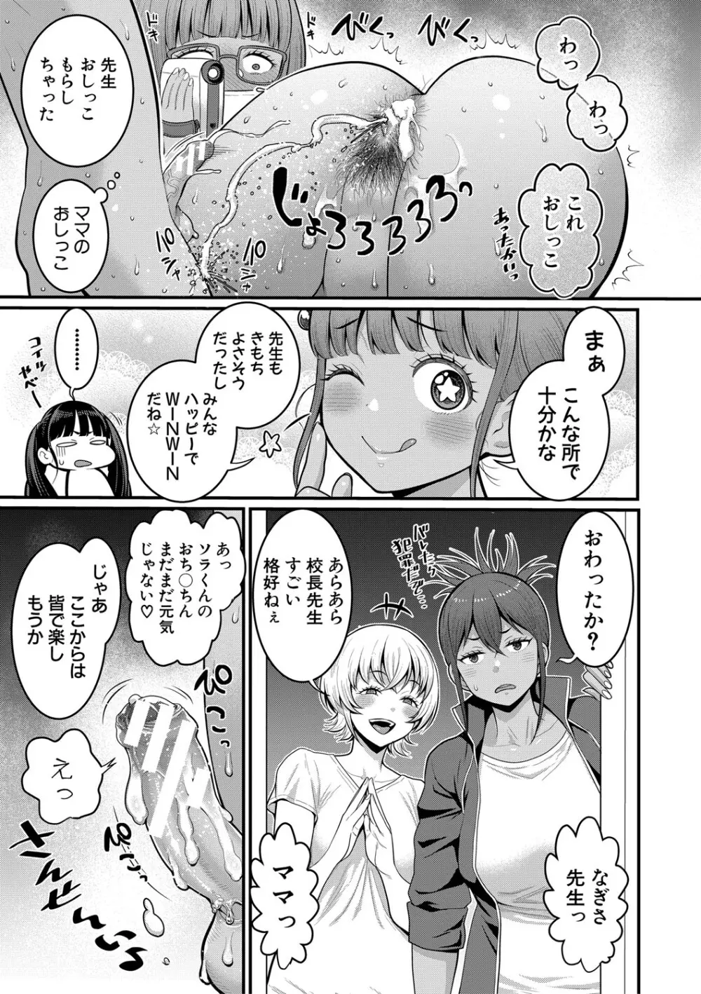 はだかぐらし祭【電子版特典付き】 Page.145
