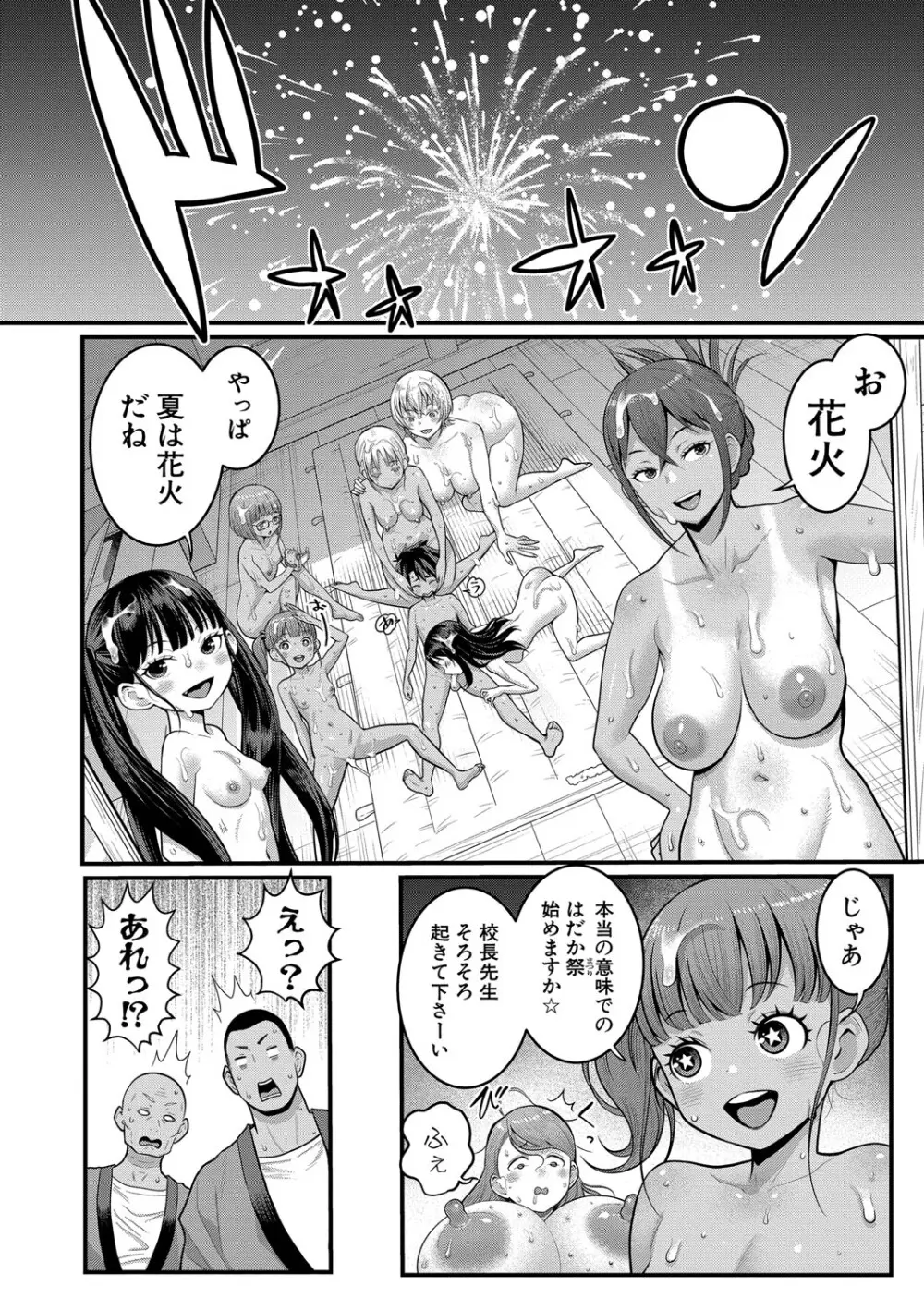 はだかぐらし祭【電子版特典付き】 Page.154