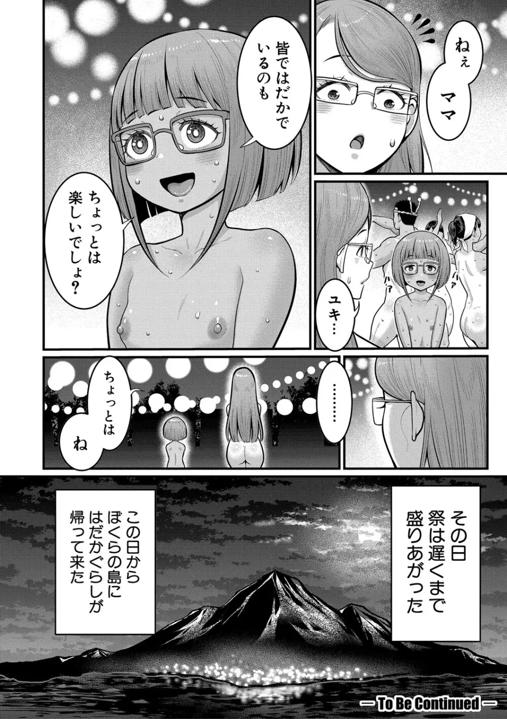 はだかぐらし祭【電子版特典付き】 Page.158