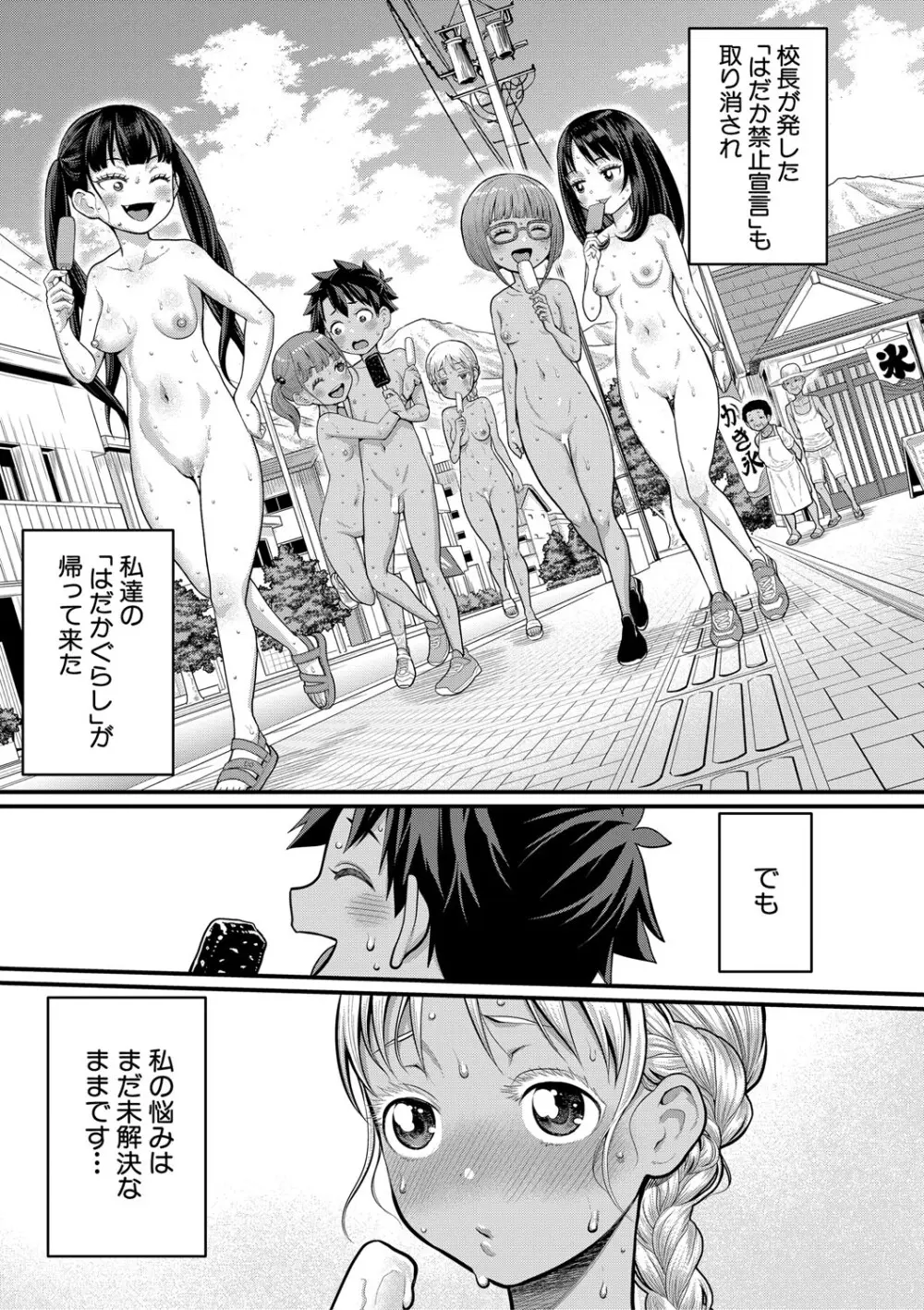はだかぐらし祭【電子版特典付き】 Page.159
