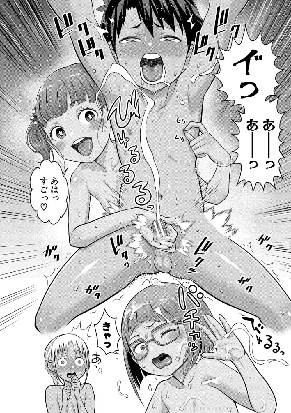はだかぐらし祭【電子版特典付き】 Page.16