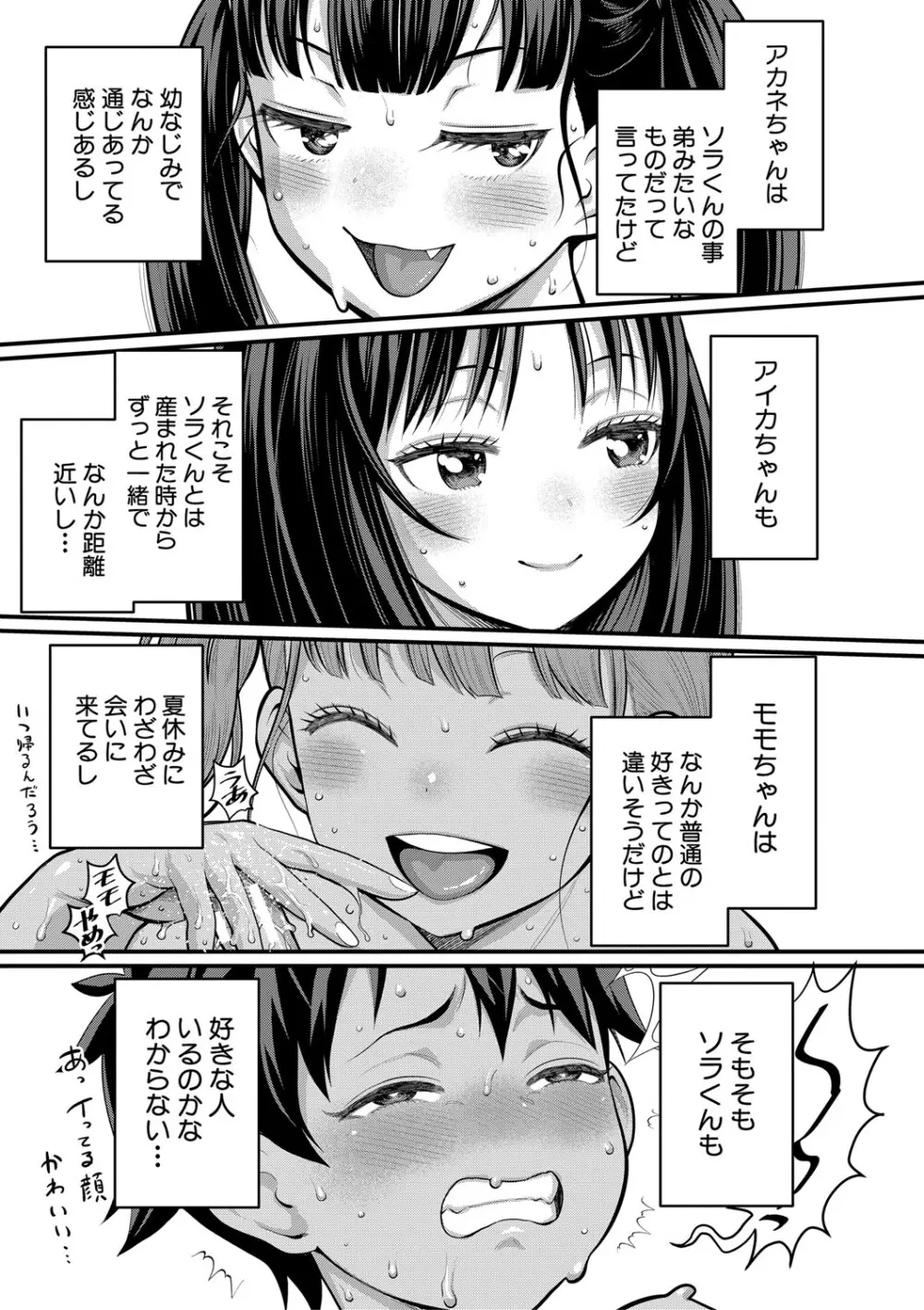 はだかぐらし祭【電子版特典付き】 Page.163