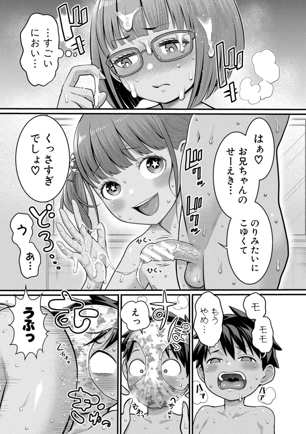 はだかぐらし祭【電子版特典付き】 Page.17