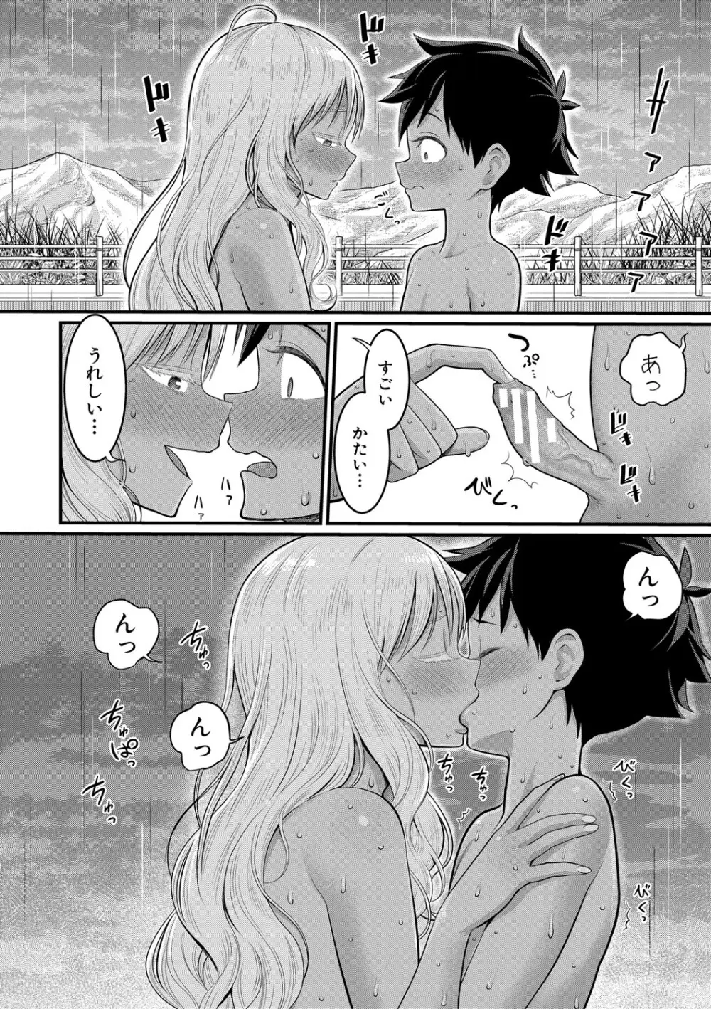 はだかぐらし祭【電子版特典付き】 Page.172