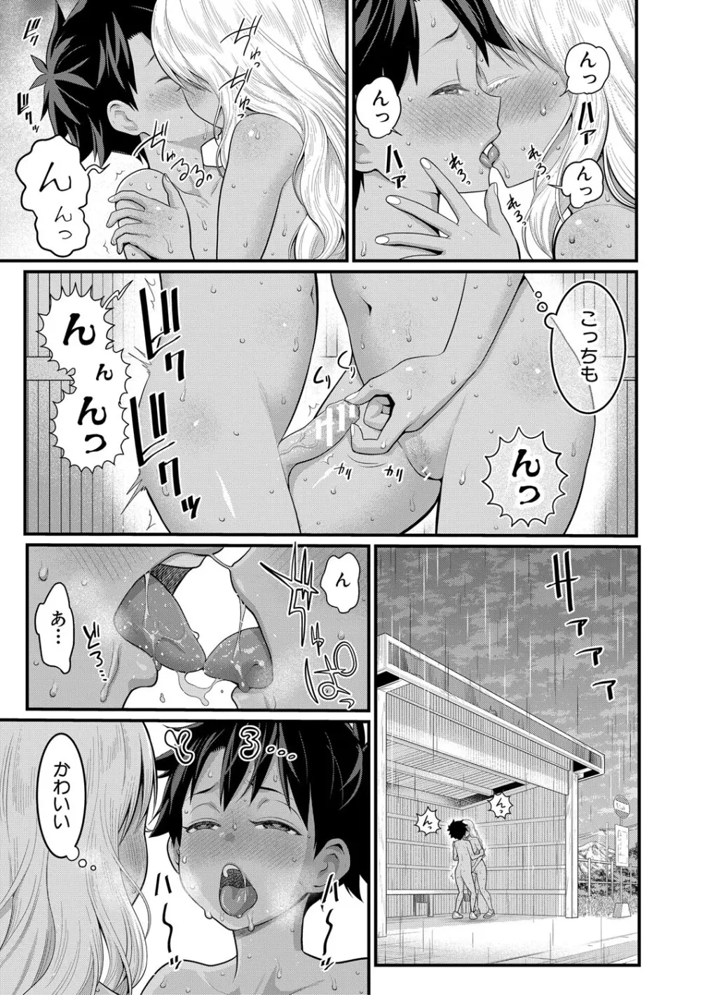 はだかぐらし祭【電子版特典付き】 Page.173